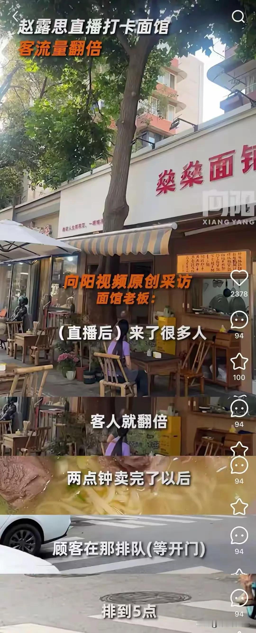 8月7日，燊燊面铺老板刘先生在接受潇湘晨报记者采访时透露，自演员赵露思光顾后，这