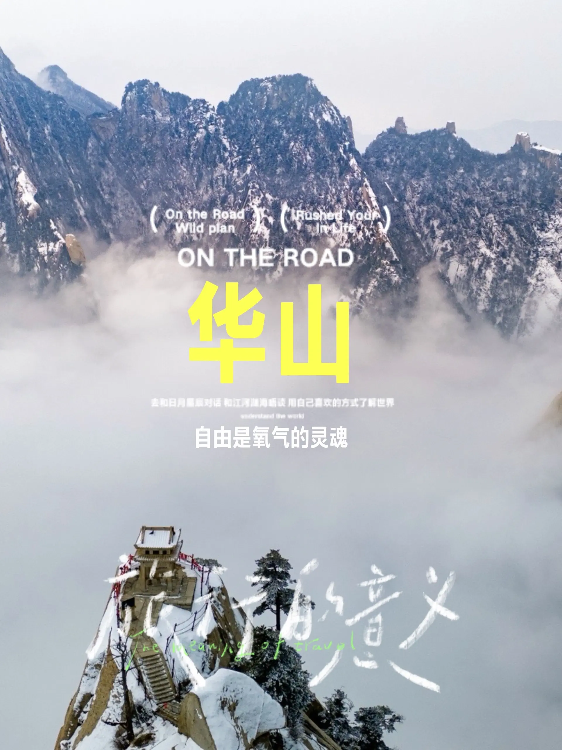 华山雪后云海的美。明天来华山还可以看到哦