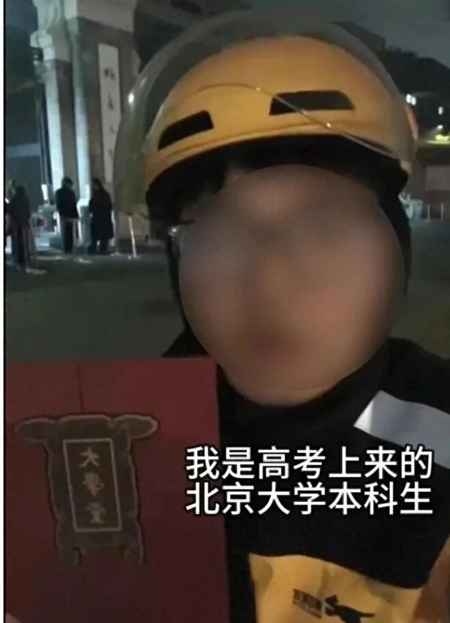 北大毕业送外卖男子称自己眼高手低矛盾又讽刺，之前看过那些什么街头路边小孩，问他们