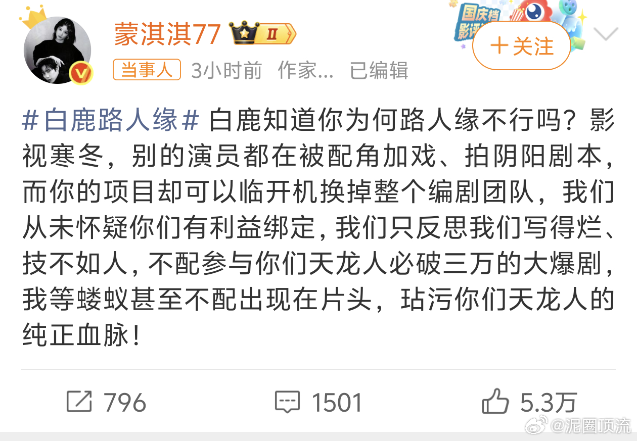 蒙淇淇开撕白鹿我去啥情况啊，我记得凤囚凰加过戏