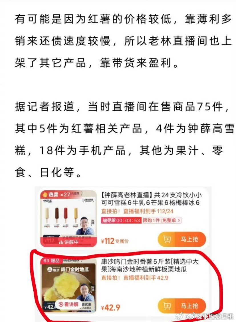钟薛高 红薯刺客这玩意农民卖也就2块钱一斤 包装一下 卖到四五十块[good] 