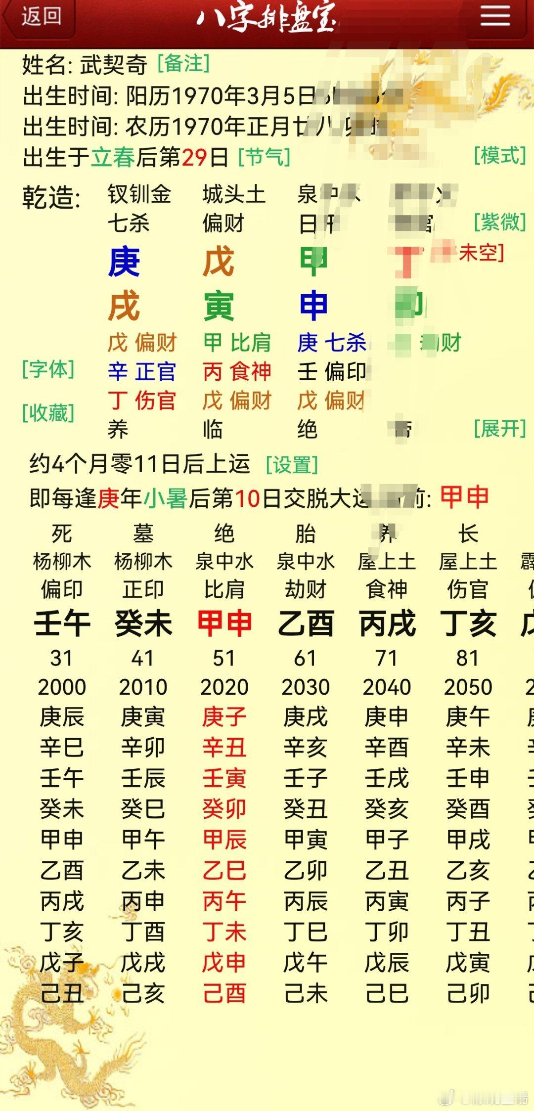 甲戊庚带了三奇，带三奇确实还有好处，婚姻宫不稳，运气走差时，离婚，第一任妻子去世