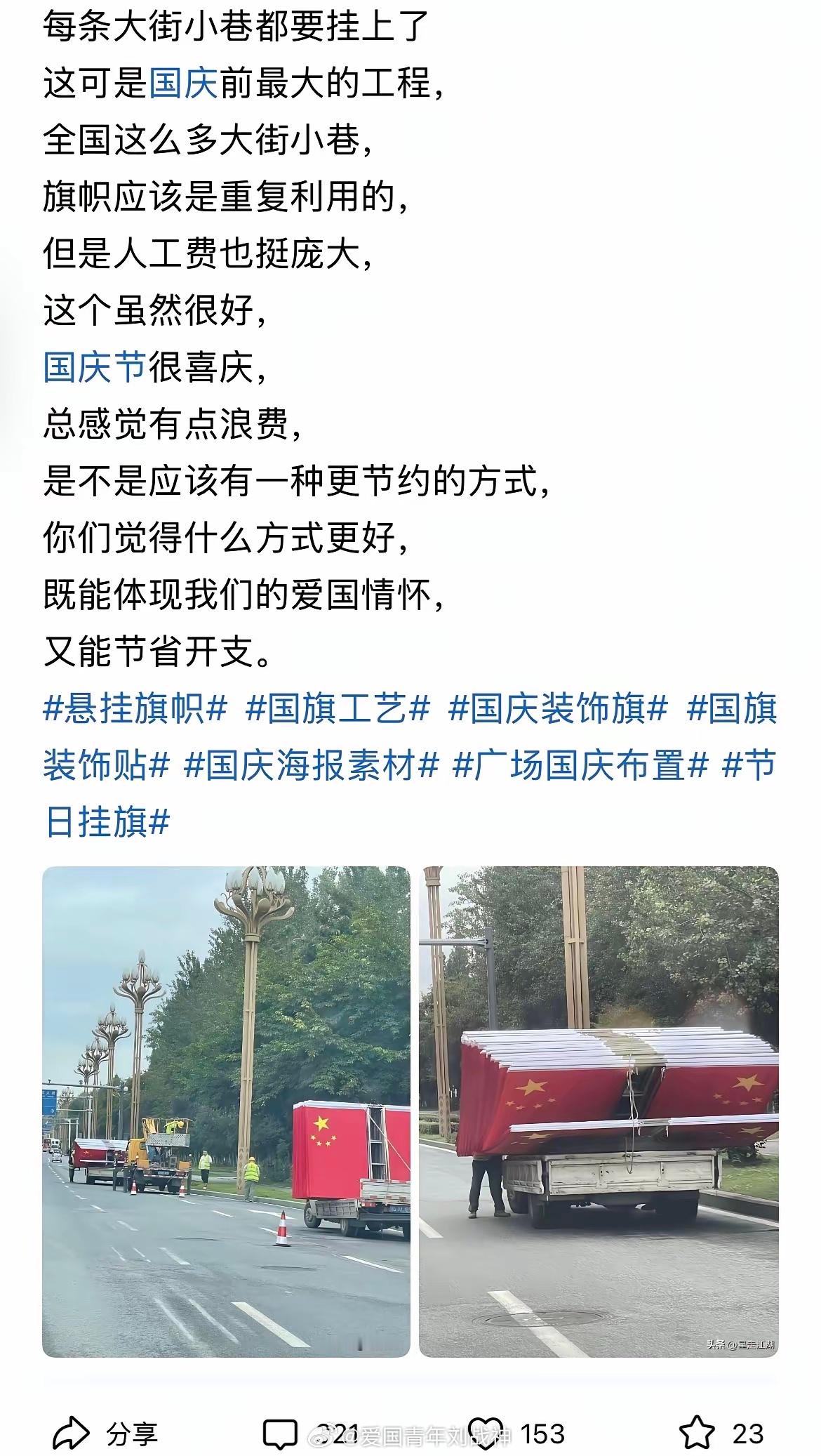国庆节挂国旗都能吐槽？[费解][费解][费解] ​​​