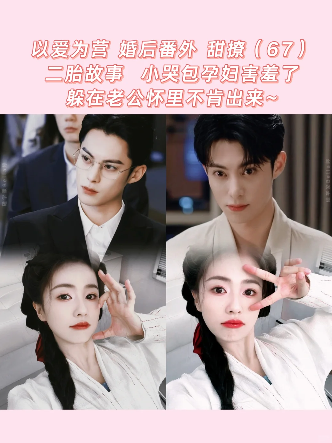以爱为营｜婚后番外：二胎，小哭包孕妇害羞