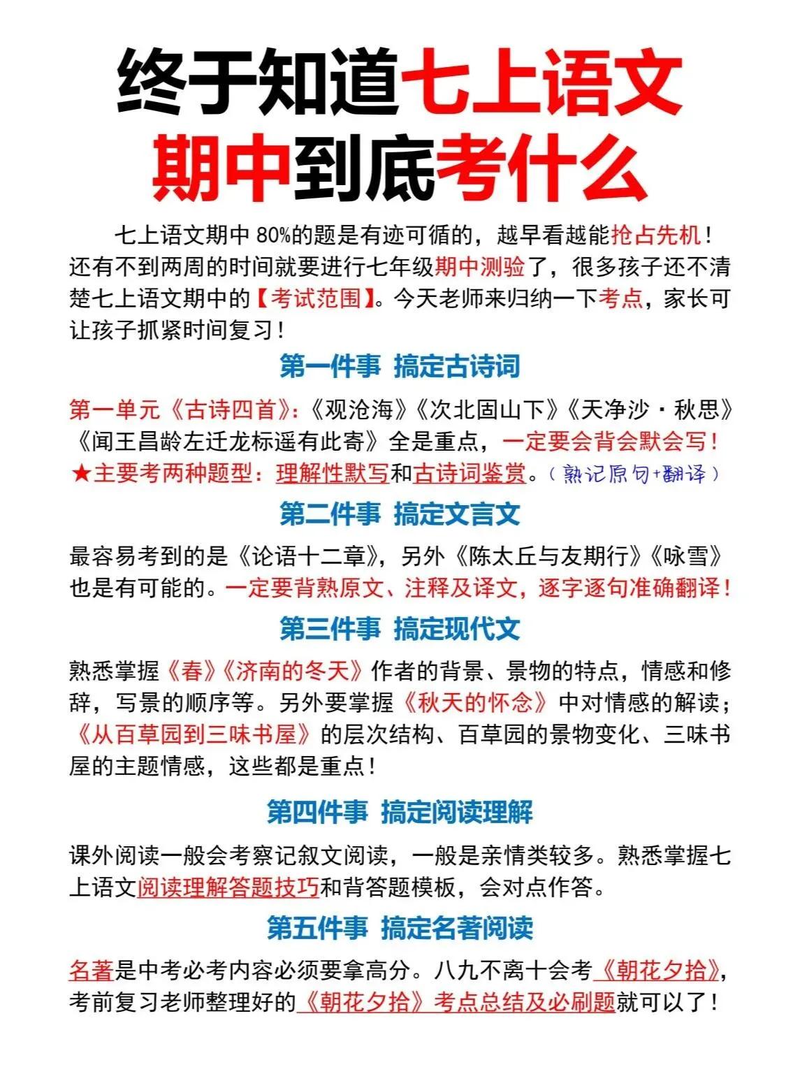 七上语文期中考试到底考什么？终于知道了！