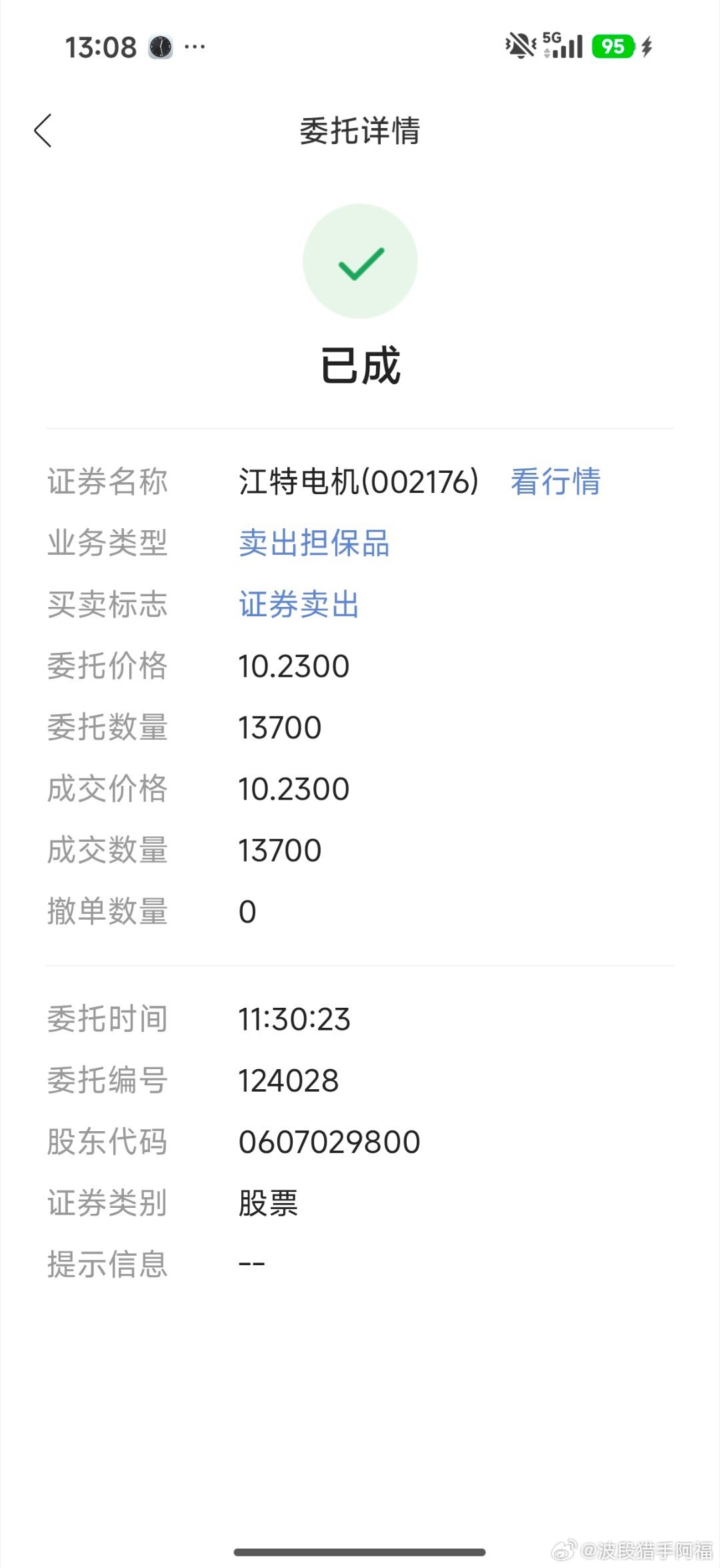 江特机电减仓，拉高就出，赚了再说