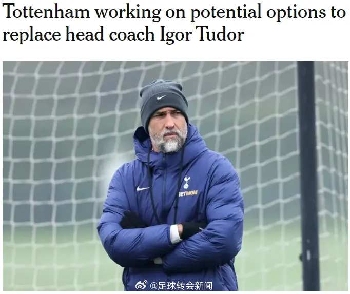 TA记者DO消息，热刺正积极搜寻人选来替代图多尔。自取代弗兰克出任热刺主帅以来，