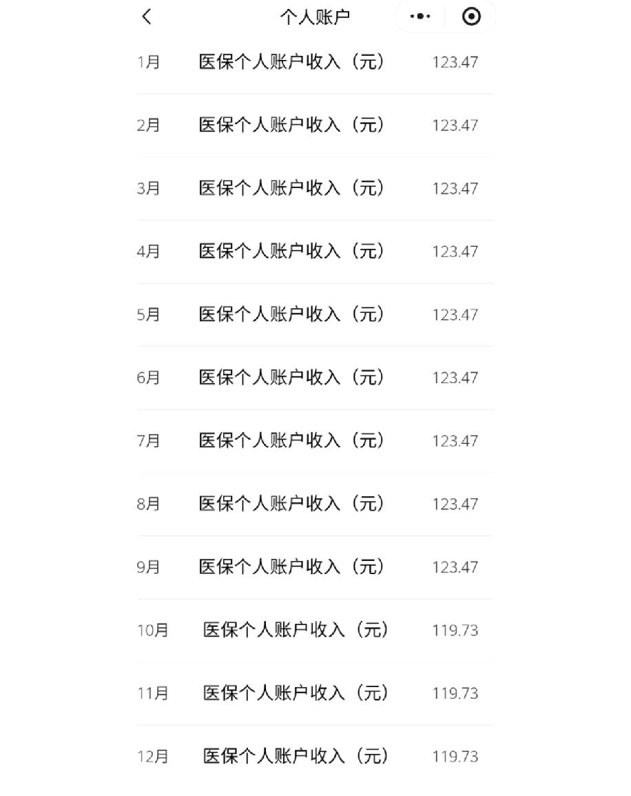 发现广州灵活就业医保的返钱莫名变少了，翻了2025年的医保账单对比后，这个变化特