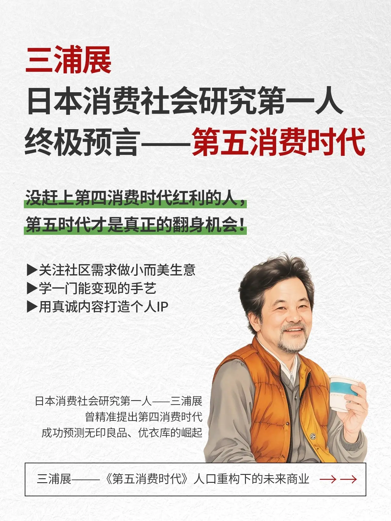 把握第五消费时代的7个S，是未来商业制胜的关键。
