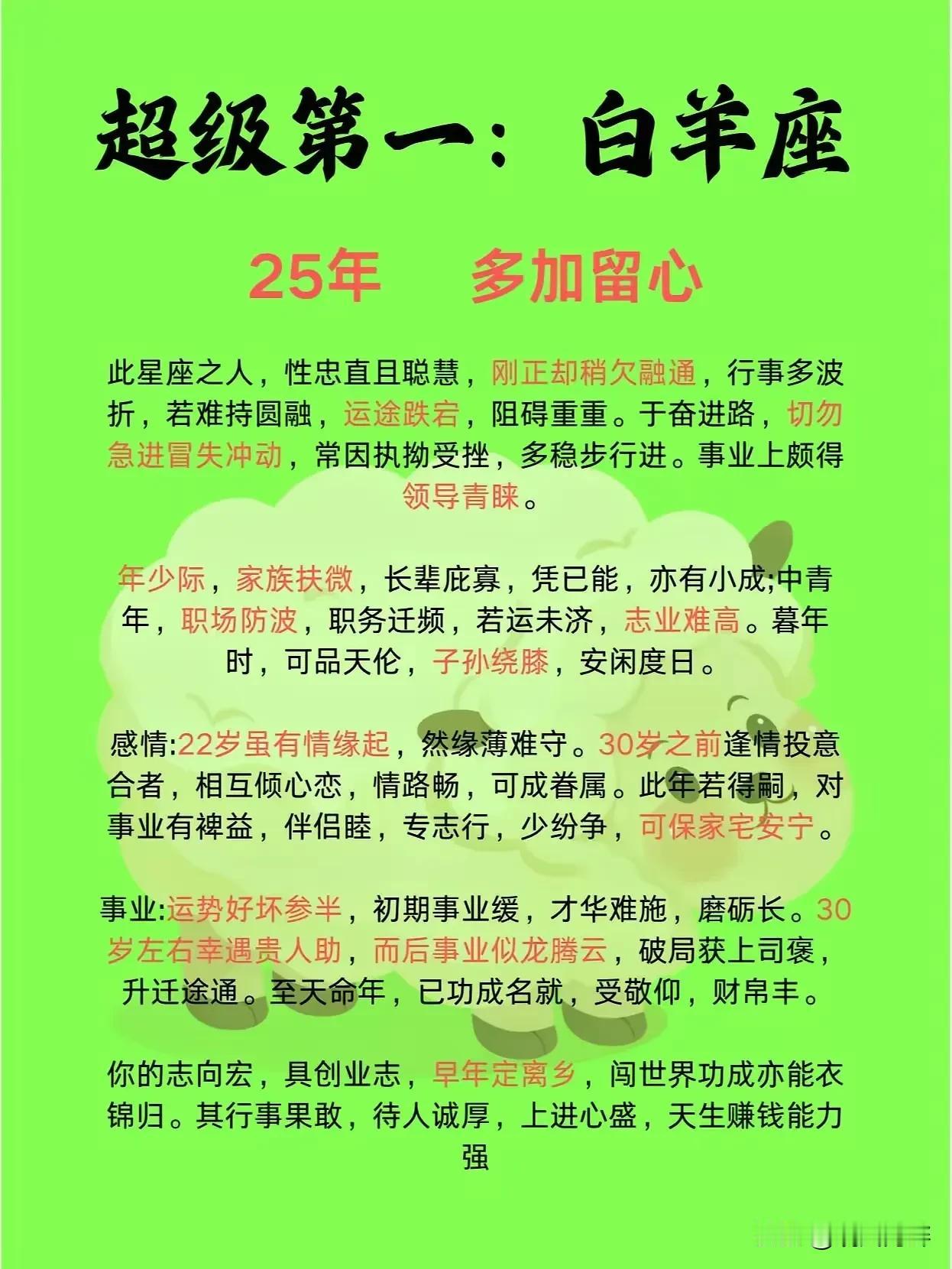 白羊座25年运势解析：勇往直前，机遇与挑战并存！