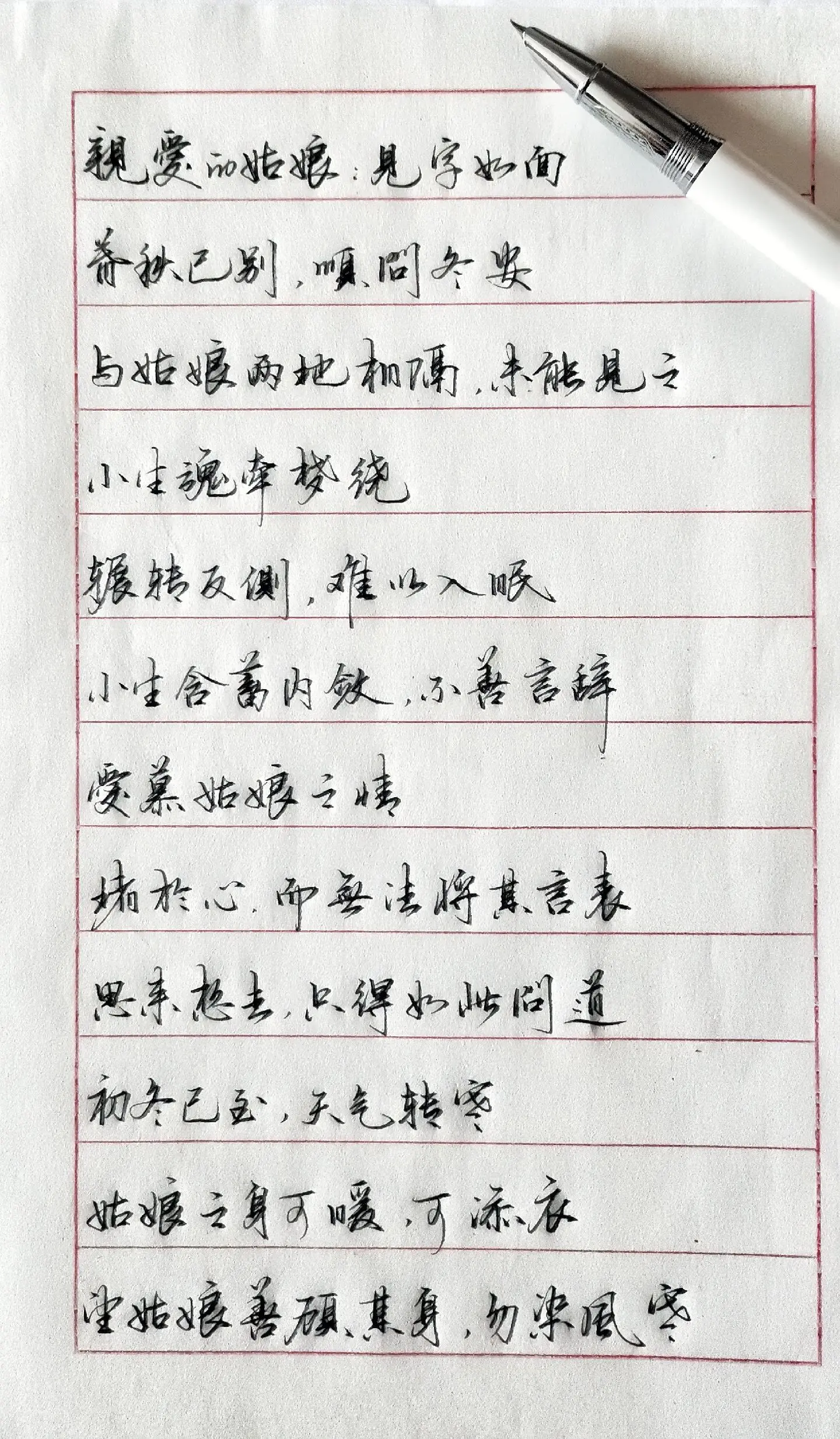 写字✍🏻 写字是一种生活 手写信 见字如面 情感手写