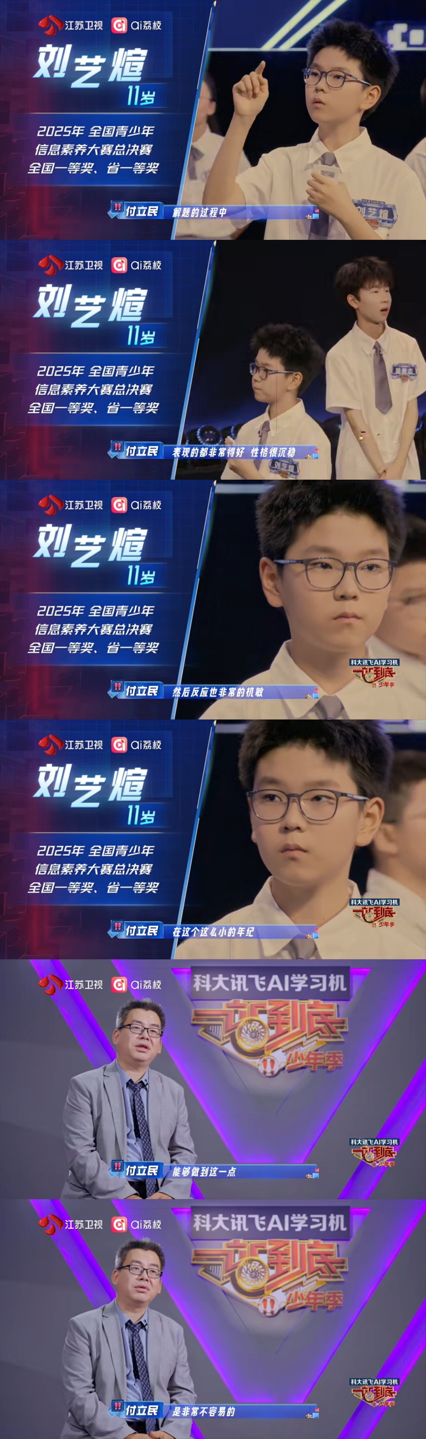 最不吃压力的小孩哥出现了一站到底少年季2踢馆赛上，南京小孩刘艺煊一个人对上五个人