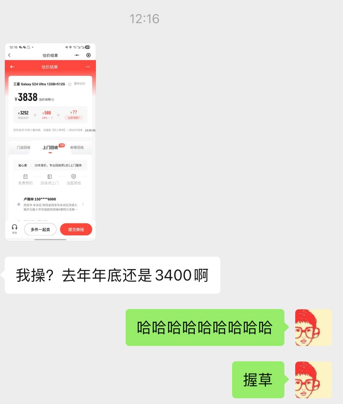 朋友说自己的三星Galaxy S24 Ultra去年二手平台估价是3400，今天