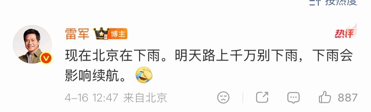 雷军在线祈祷不要下雨 雷军官宣4月17日开启超长直播续航测试，全程15小时不间断