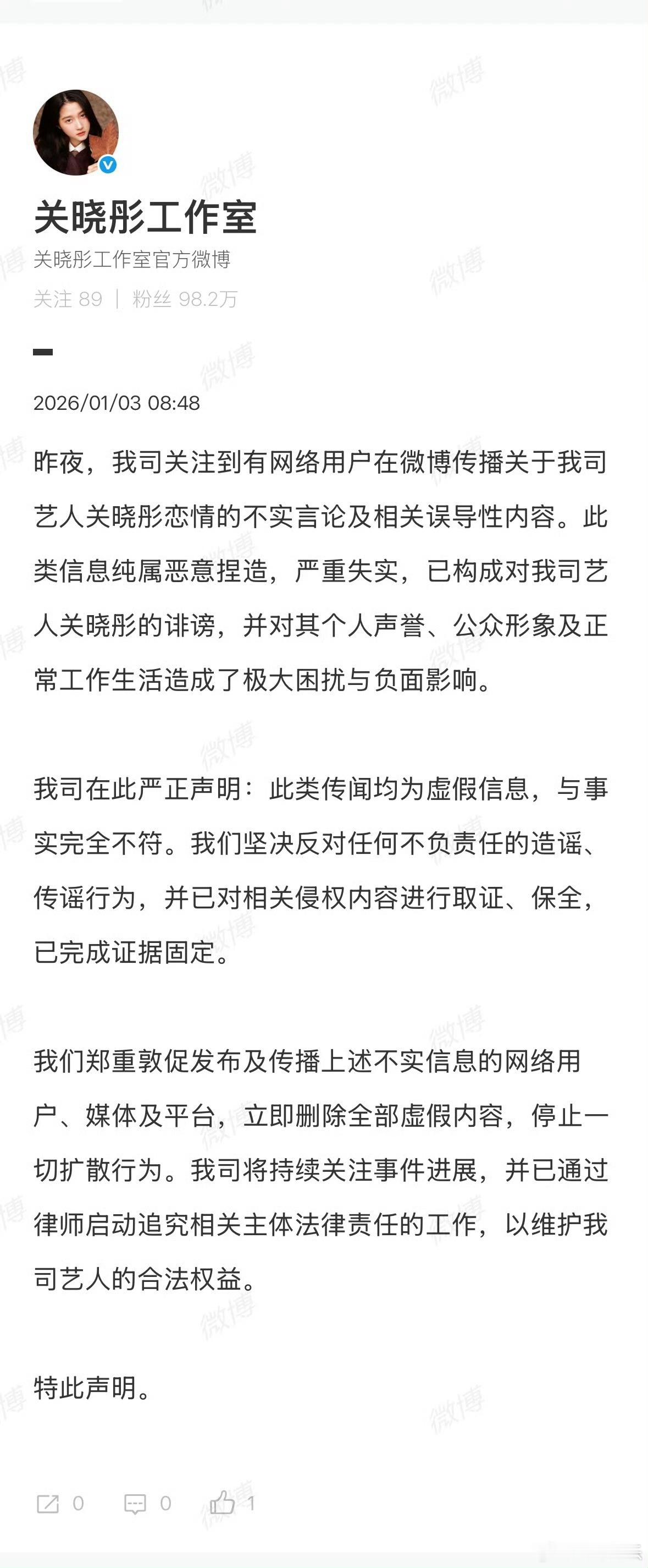 关晓彤工作室严正声明这次关晓彤工作室的声明挺狠的，不仅追责造谣源头，连传播的平台