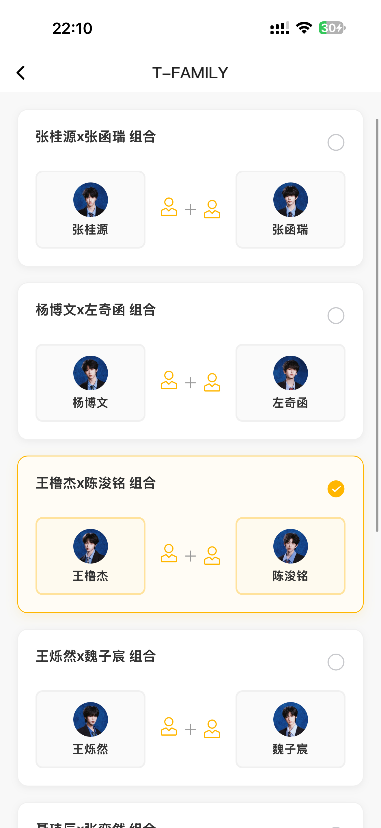 双人舞台分组：王橹杰、陈浚铭 