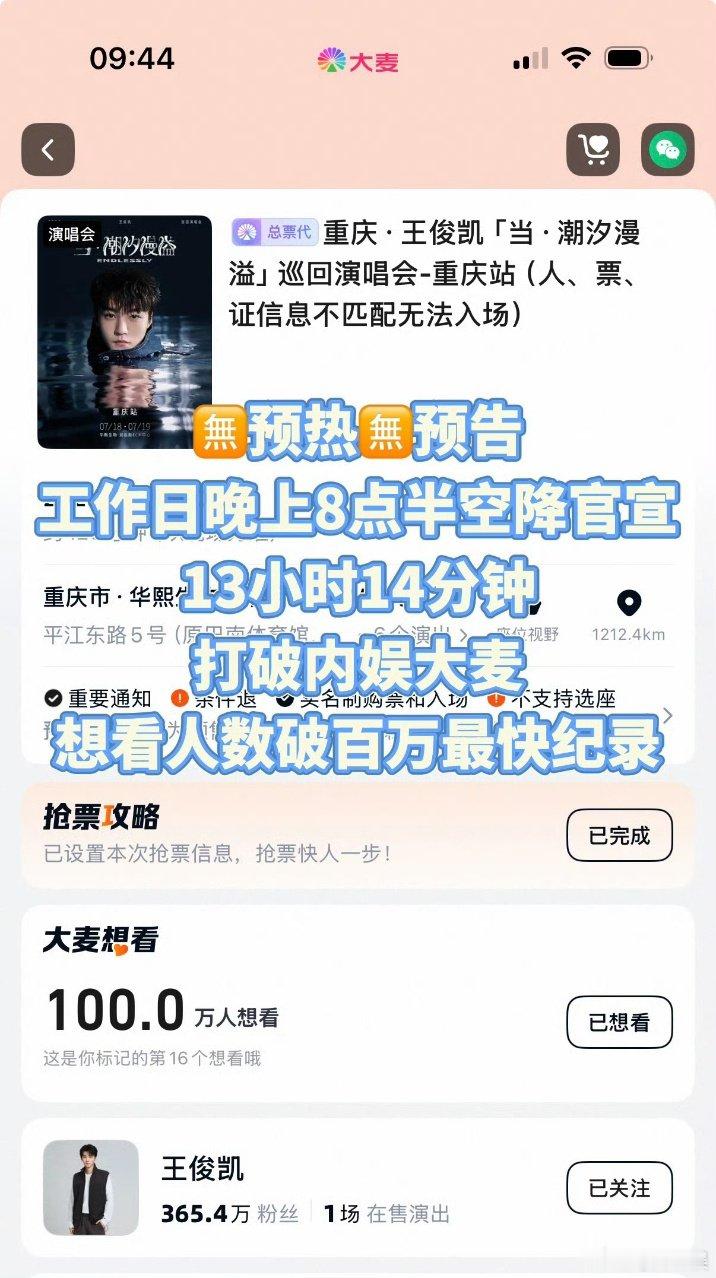 王俊凯演唱会想看人数破百万了王俊凯演唱会想看人数最快破百万 王俊凯演唱会想看人数