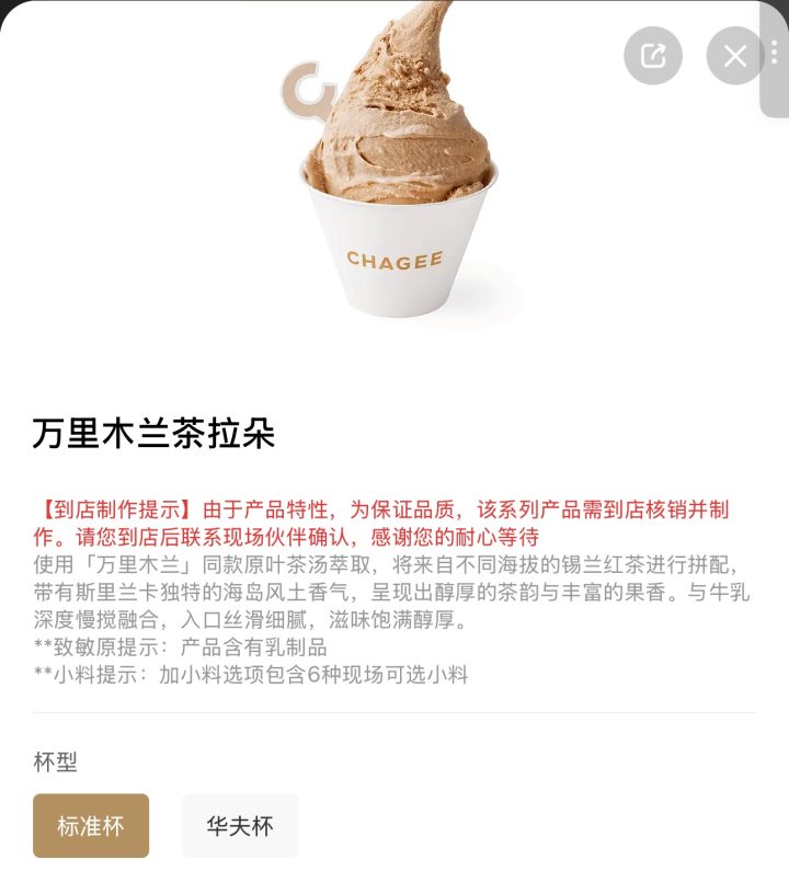 霸王茶姬卖伯牙绝弦口味冰淇淋，蜜雪卖9元圣代碗，新茶饮品牌纷纷盯上现打冰淇淋，能干过梦龙、明治们吗？