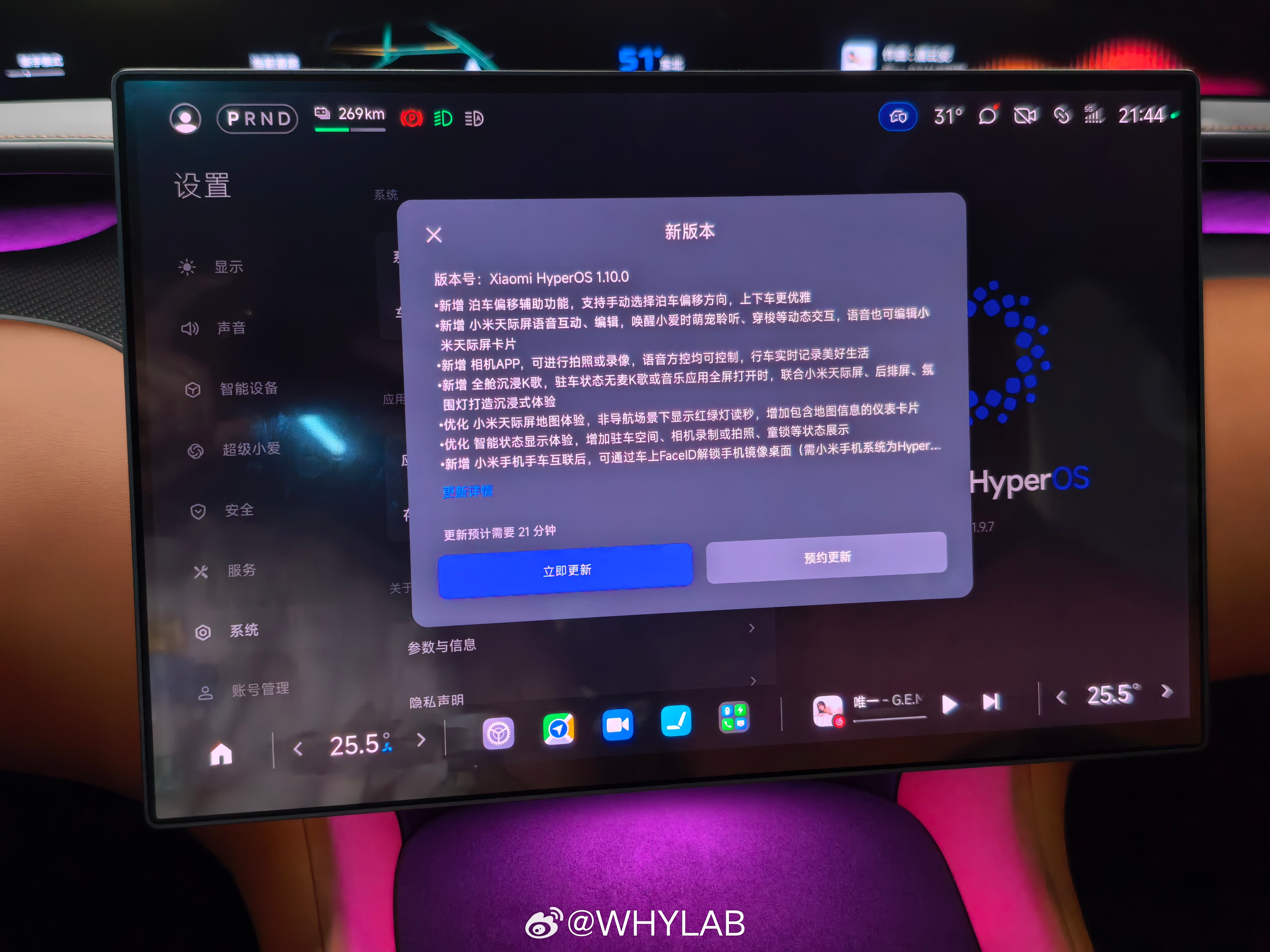 小米 YU7 OTA 了个大包，增加了泊车偏移辅助、天际屏语音互动、唤醒小爱时萌