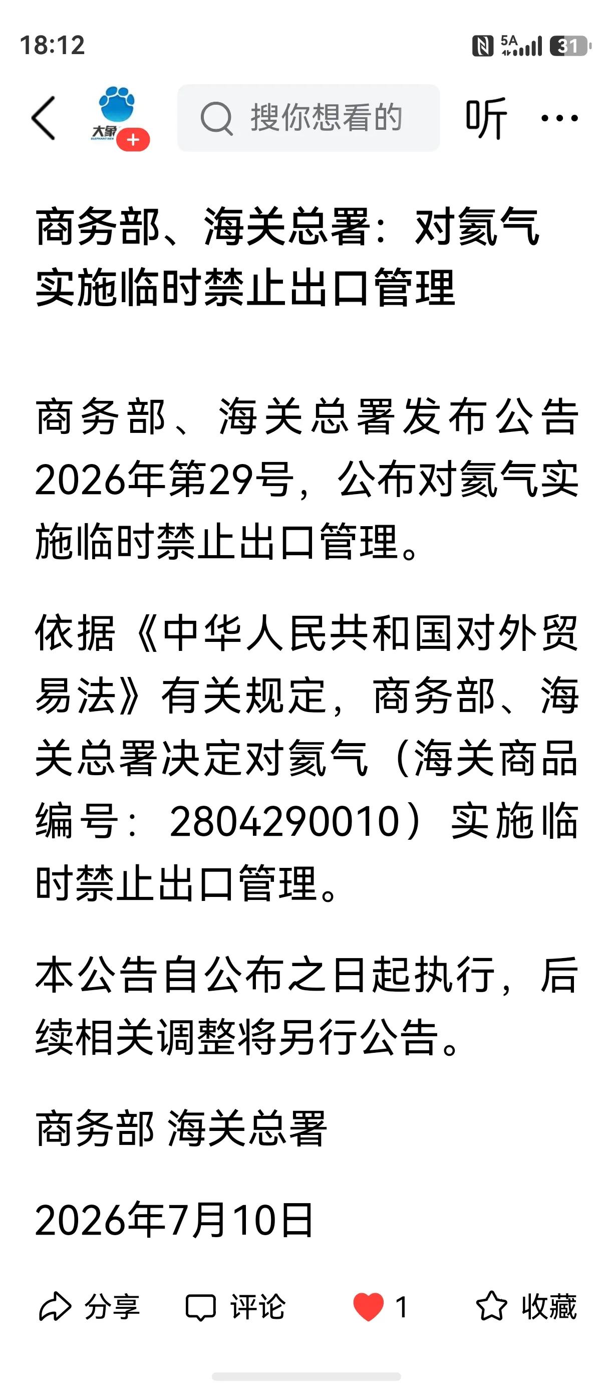 哦豁，氦气被临时禁止出口，不针对特定国家，这下不知道哪个国家又要被卡的翻白眼🙄