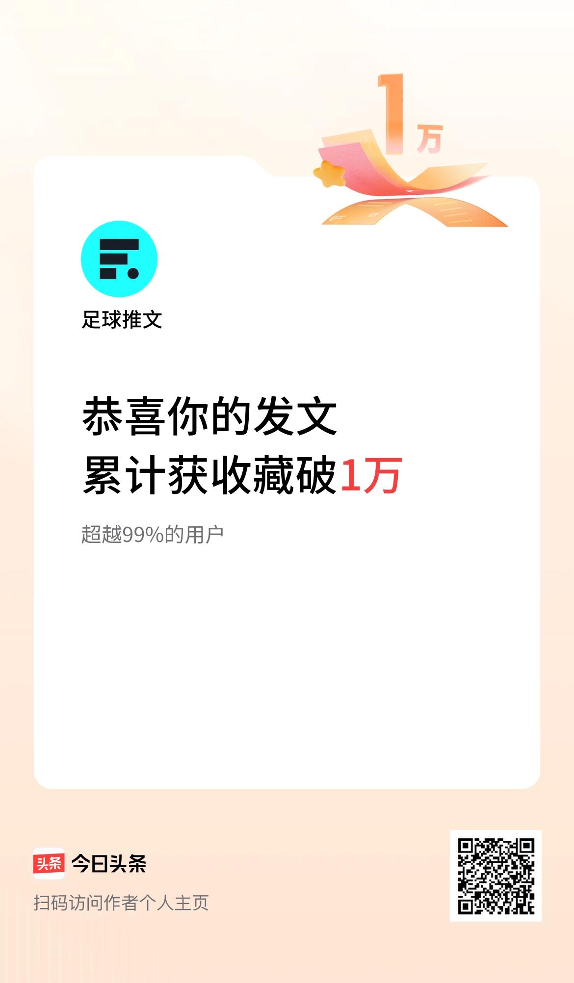  我在头条累计获收藏量破1万啦！

聚焦乌加特：全能中场的新生力量！

乌加特在