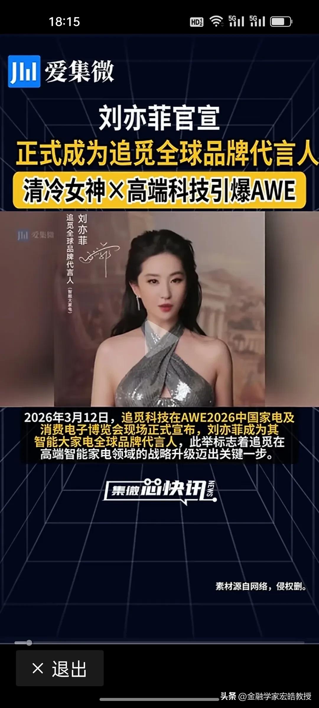 追觅俞浩为什么选刘亦菲代言，或许藏着这层深意。
 
追觅昨天官宣刘亦菲为全球代言