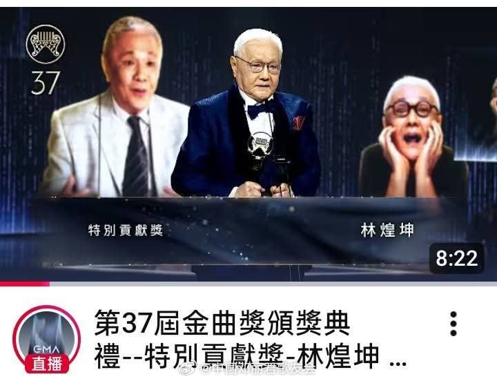 ✨台湾第37届金曲奖特别贡献奖｜作词人 林煌坤❤️“歌老了，人老了，往事只能回味