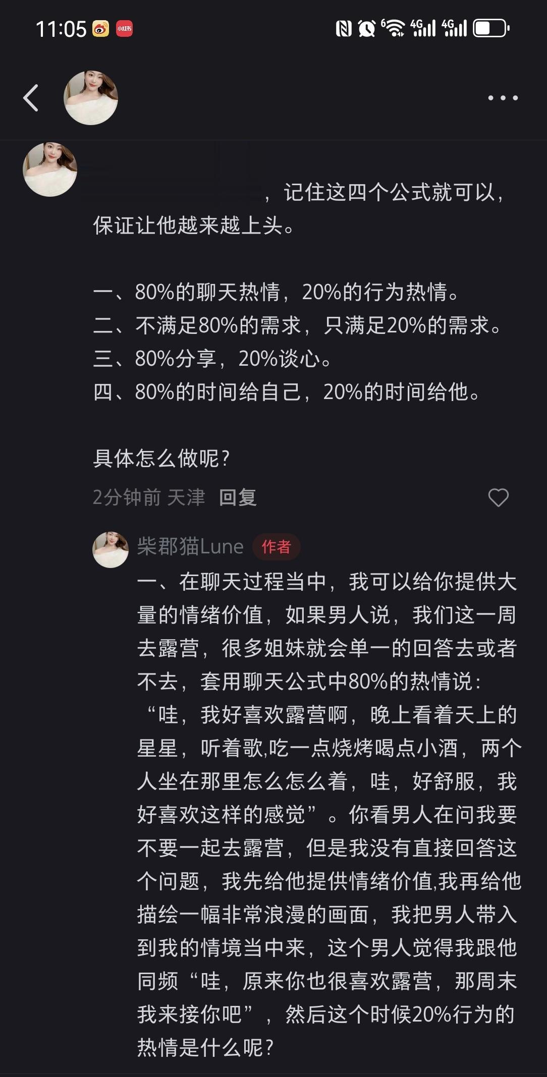 拿捏男人只认这四个公式。