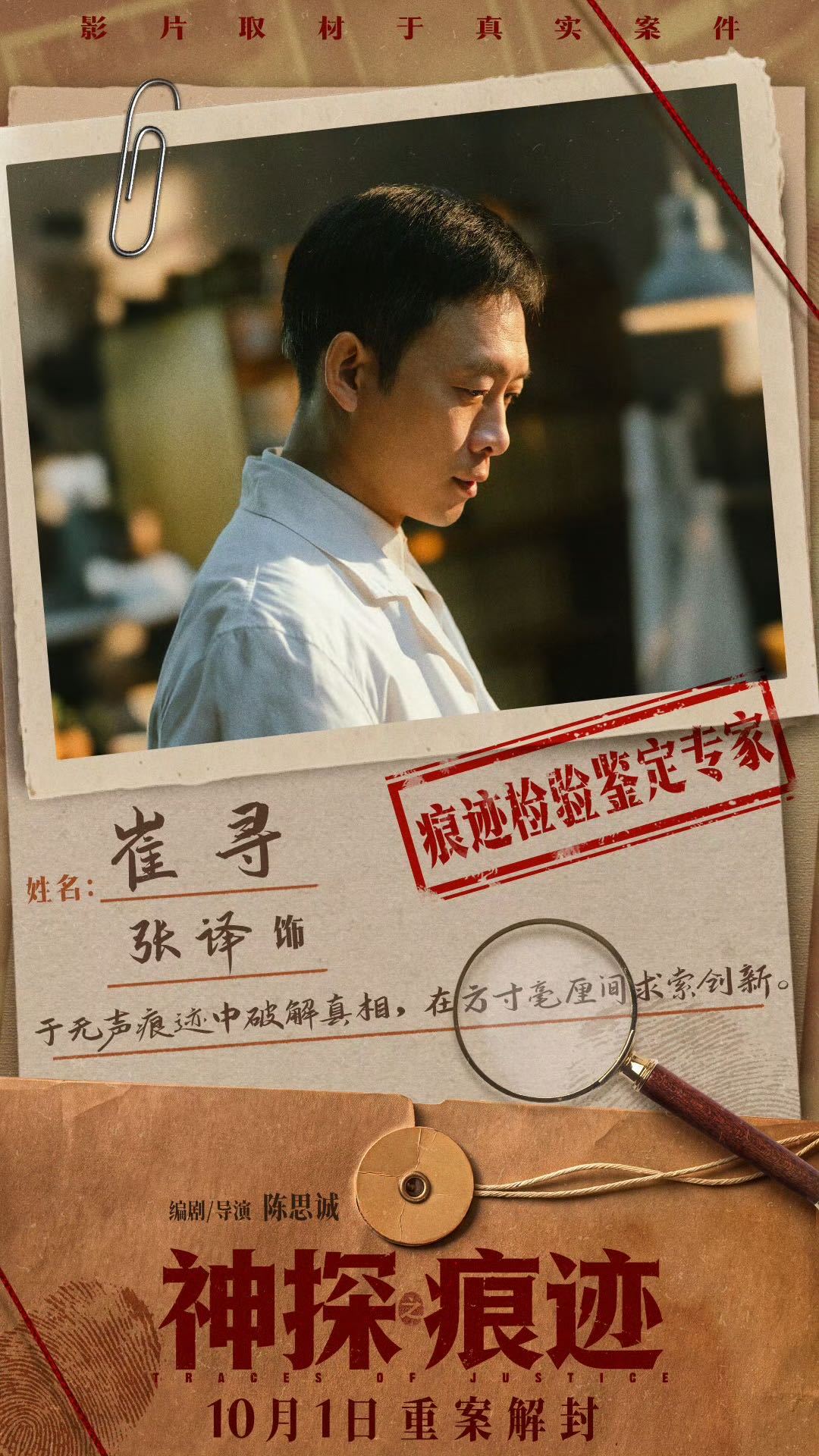 《神探之痕迹》真的好看！取材崔道植原型故事，没有浮夸的爽剧套路，在细微痕迹里追寻