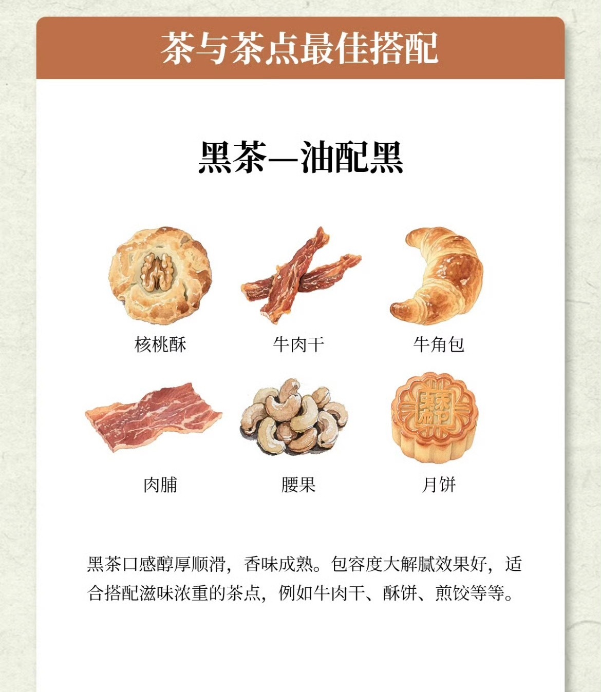 各种茶与茶点的最佳搭配 ​​​