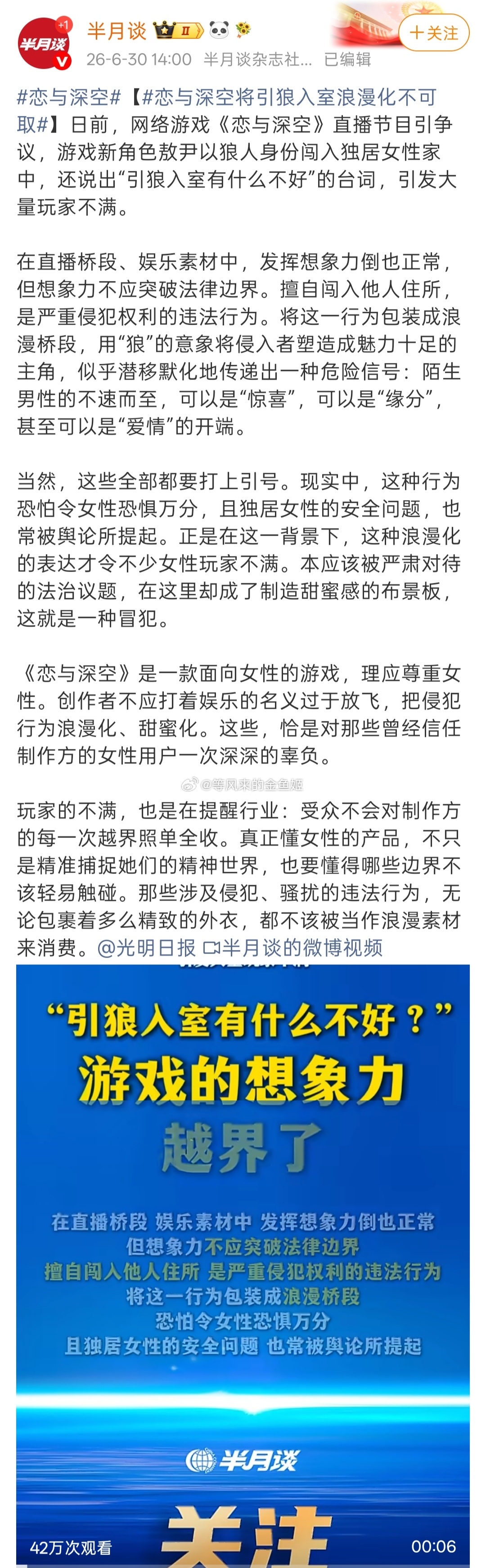 恋与深空敖尹取消上线为什么肯低头滑跪道歉呢？