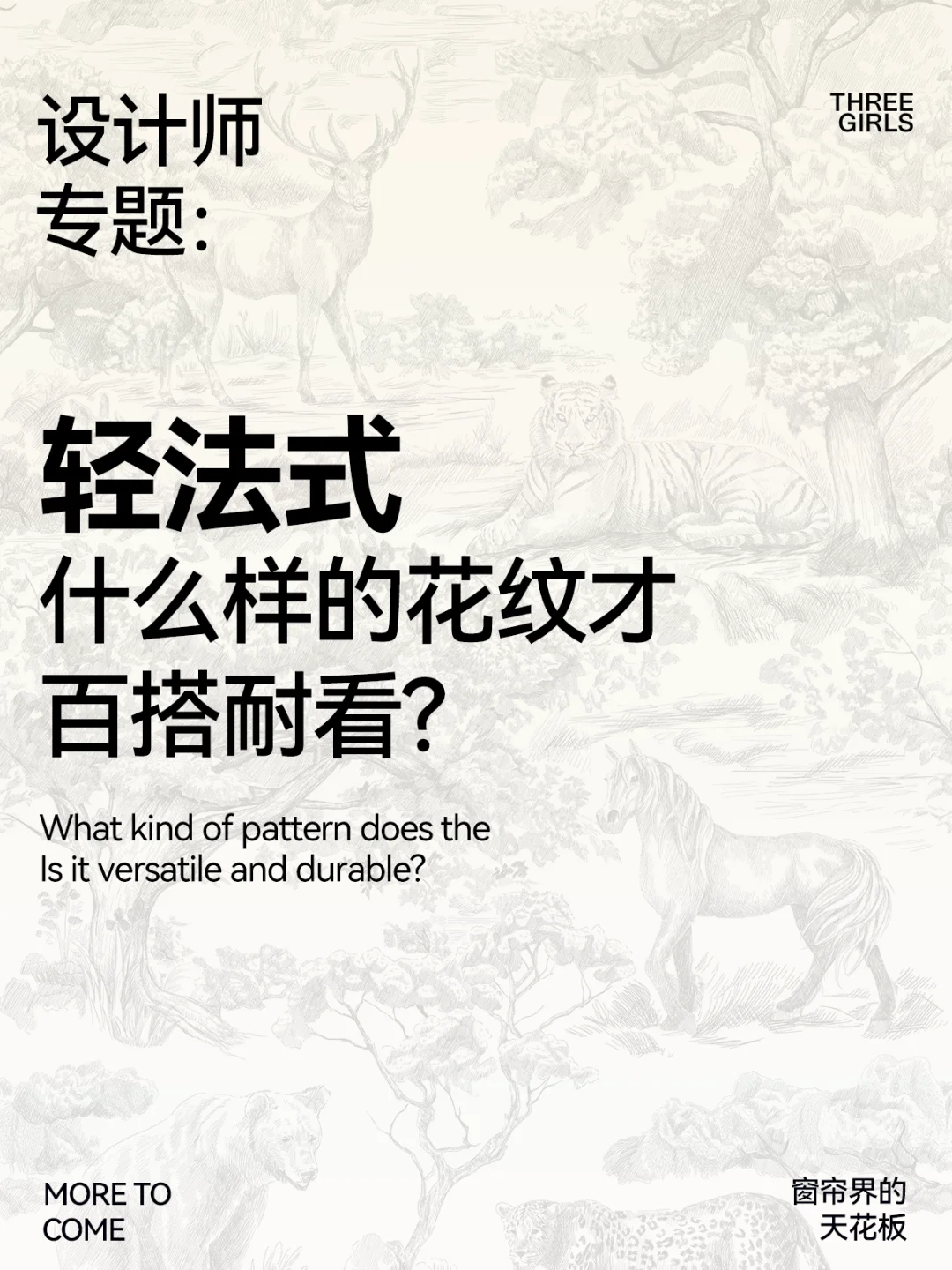 设计师专题来了！法式印花怎么搭更好看？