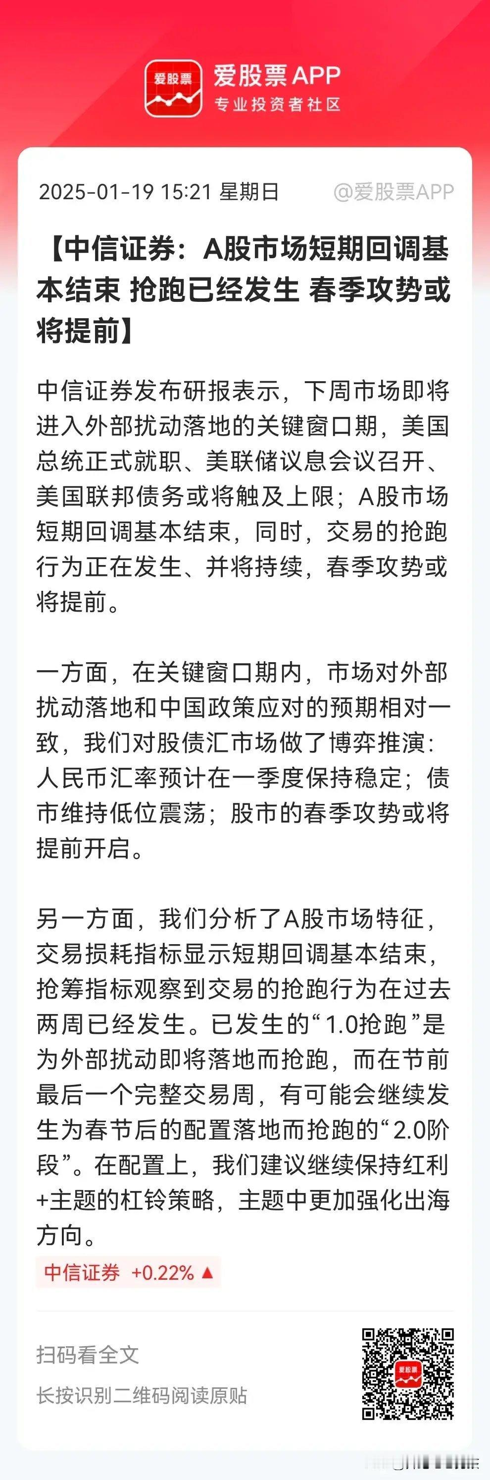 中信证券重磅发声，释放出关键信号：A股市场于短期内的回调态势已基本宣告结束。当前