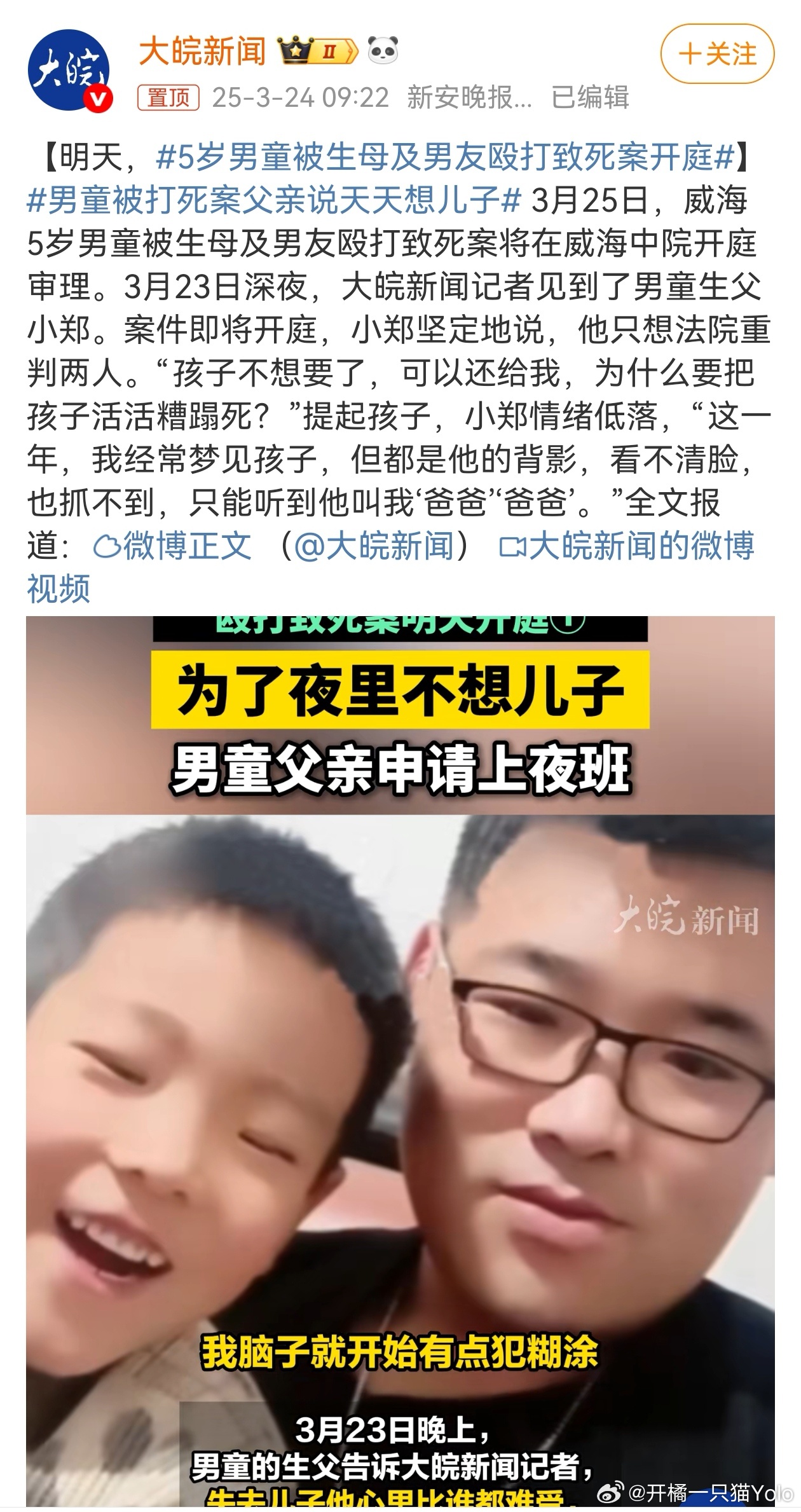 男童被打死案父亲说天天想儿子我简直都看不懂文字了，“生母及男友殴打致死”，理由是