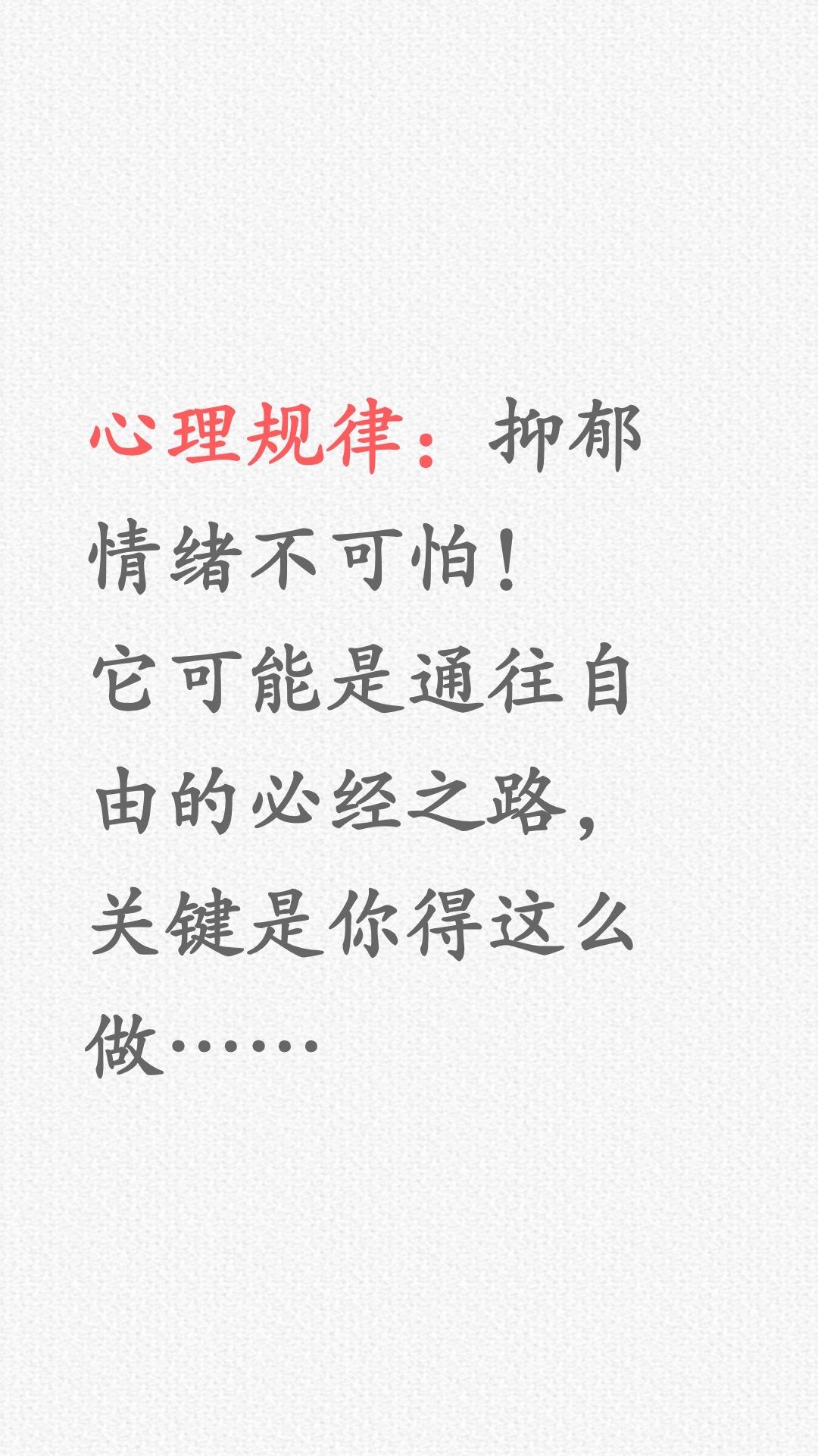 抑郁情绪不可怕，人人都会有……