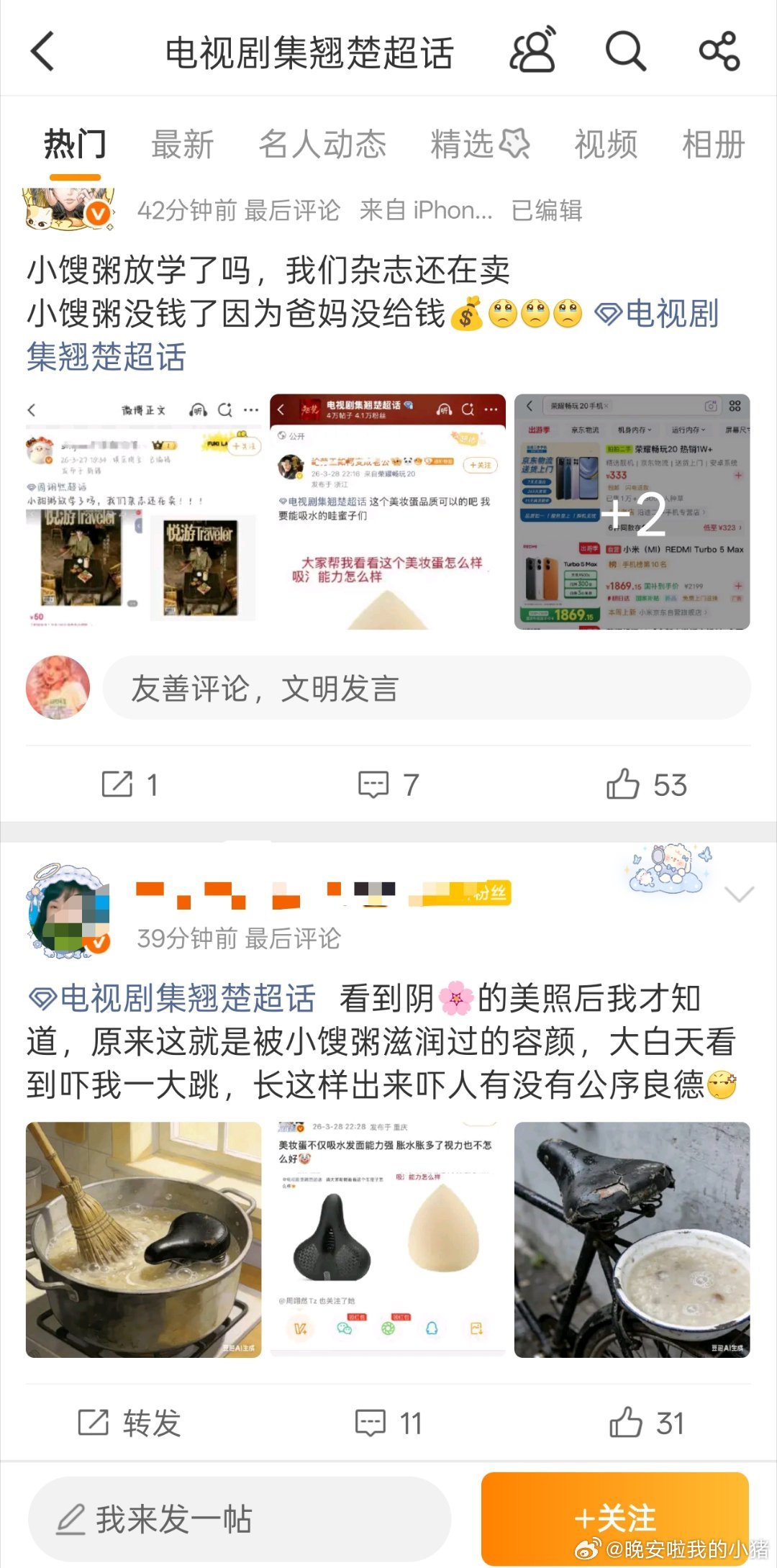 翘楚超话发生什么事了？ 
