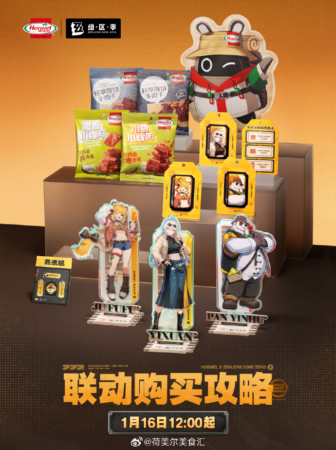 荷美尔绝区零联动  绝区零 这不仅是一次联动，更是一份可收藏的体验。将荷美尔的品
