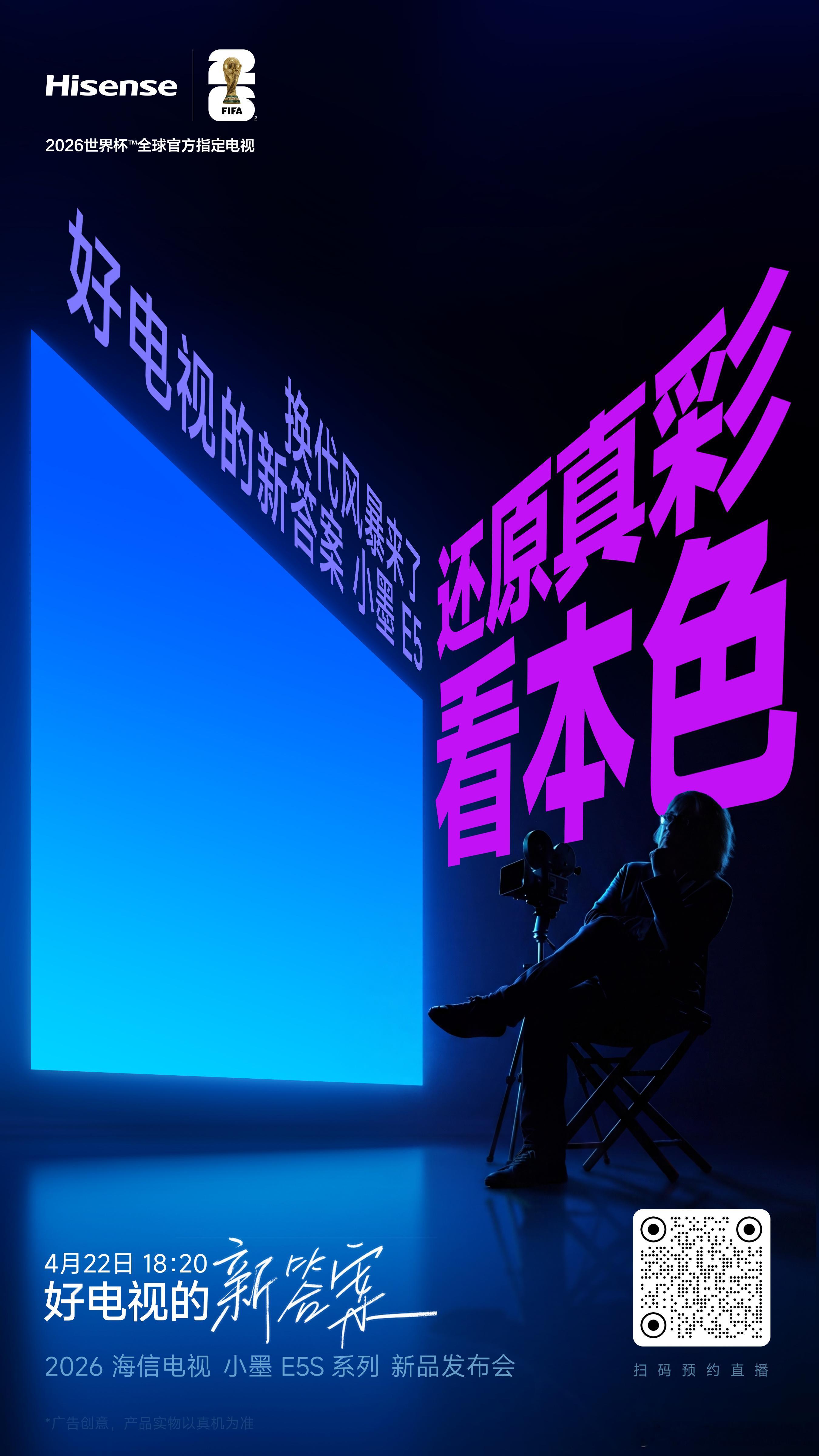 马上要到世界杯了，作为世界杯官方赞助商，海信今年姚出大招了。看来先来一波电视换代
