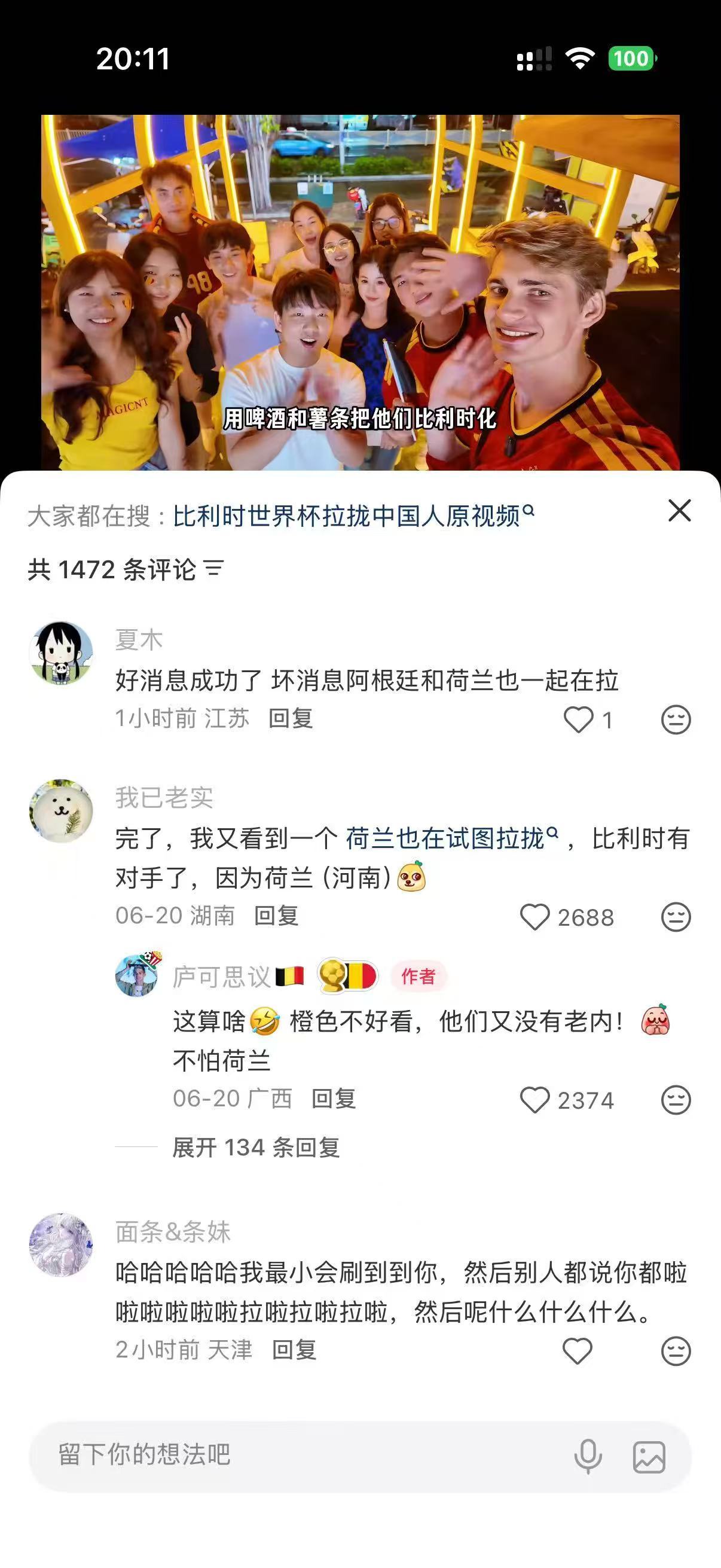 不看球的我以后记住了比利时 只能说，只要世界上还有好玩的事，就绝对少不了小/红/