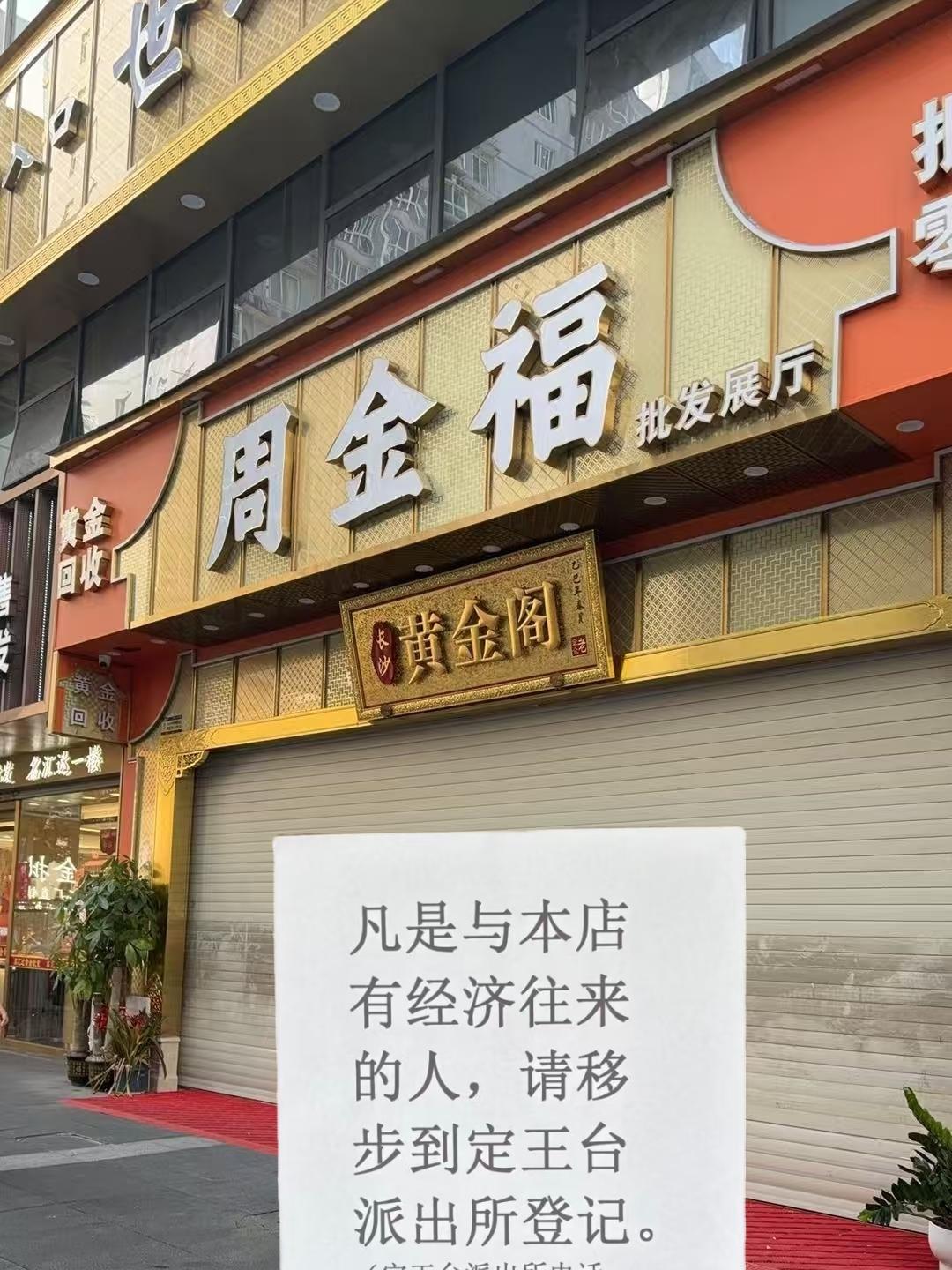 别傻了！最近金店关门根本不是亏了，反而是人家算得精明，在换个法子赚大钱！
 
之