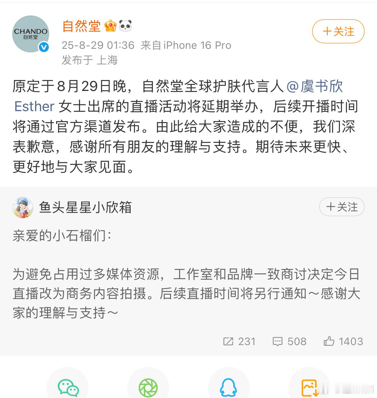虞书欣商务直播取消了，完啦[捂嘴哭] ​​​