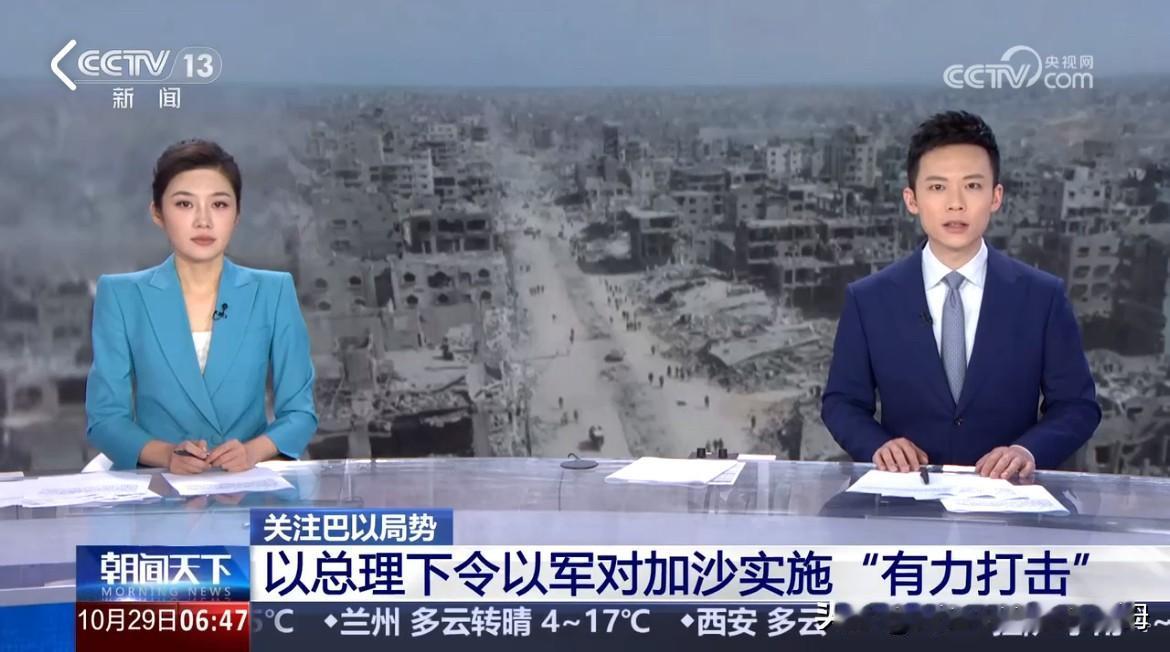 快讯！2025年10月29日，加沙战火重燃！10月28日，以色列总理办公室发布公