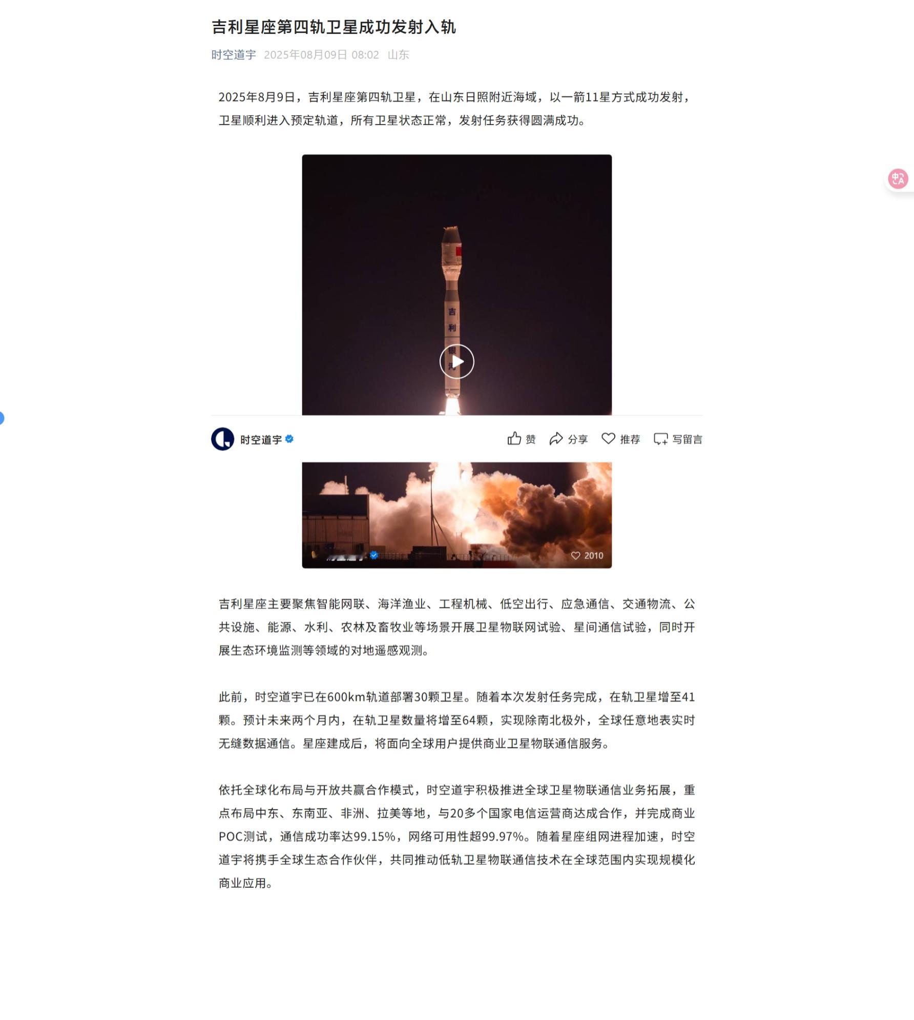 ICYMI：吉利旗下时空道宇一箭11星在海上发射入轨，一期72颗已经发射入轨41