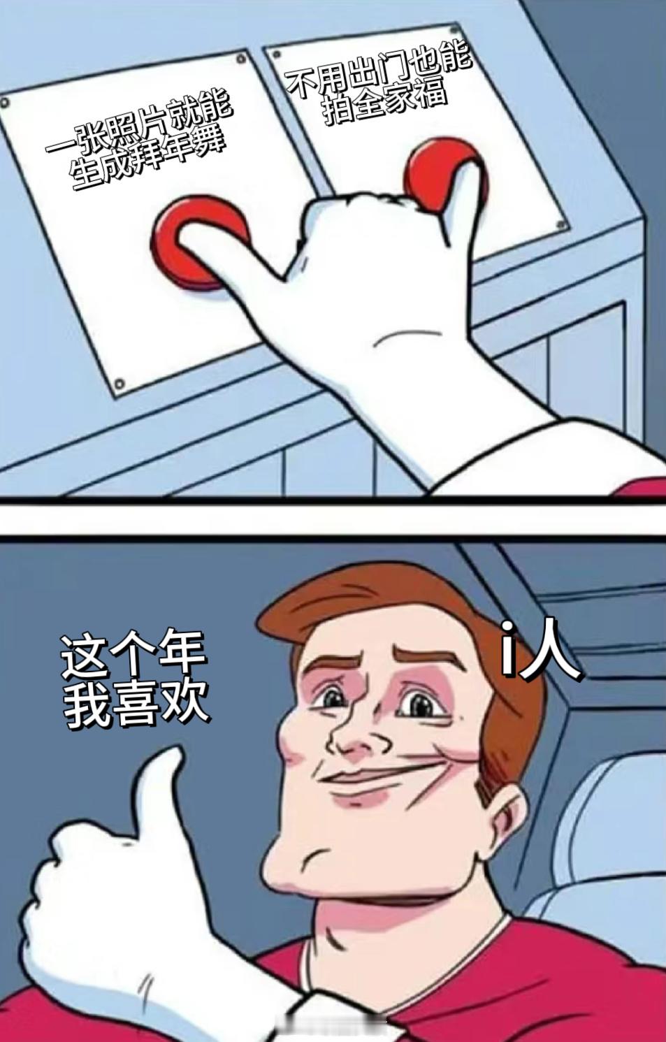 #00后过年主打人均显眼包##i人的新型无痛过年方式# 春节显眼包，让我来[哈哈