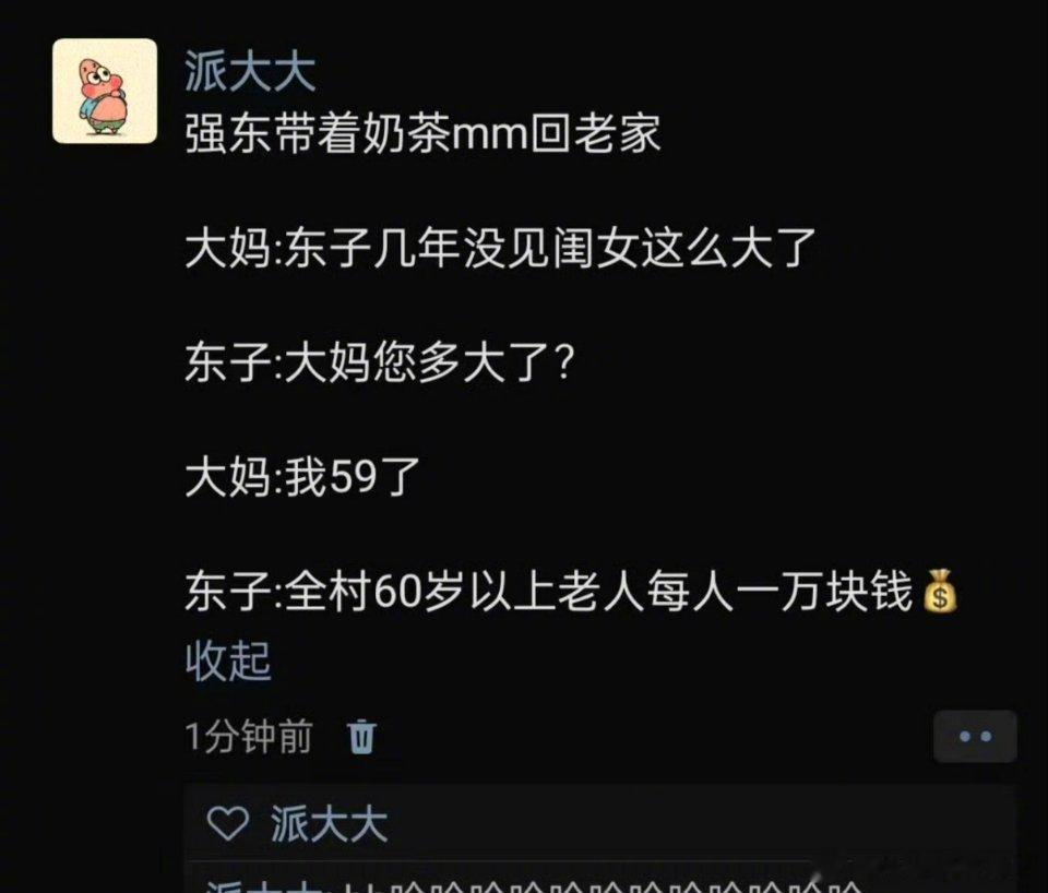 哈哈哈哈哈哈哈哈哈哈哈哈哈全村60岁以上的老人没人发一万块钱 ​ ​​​