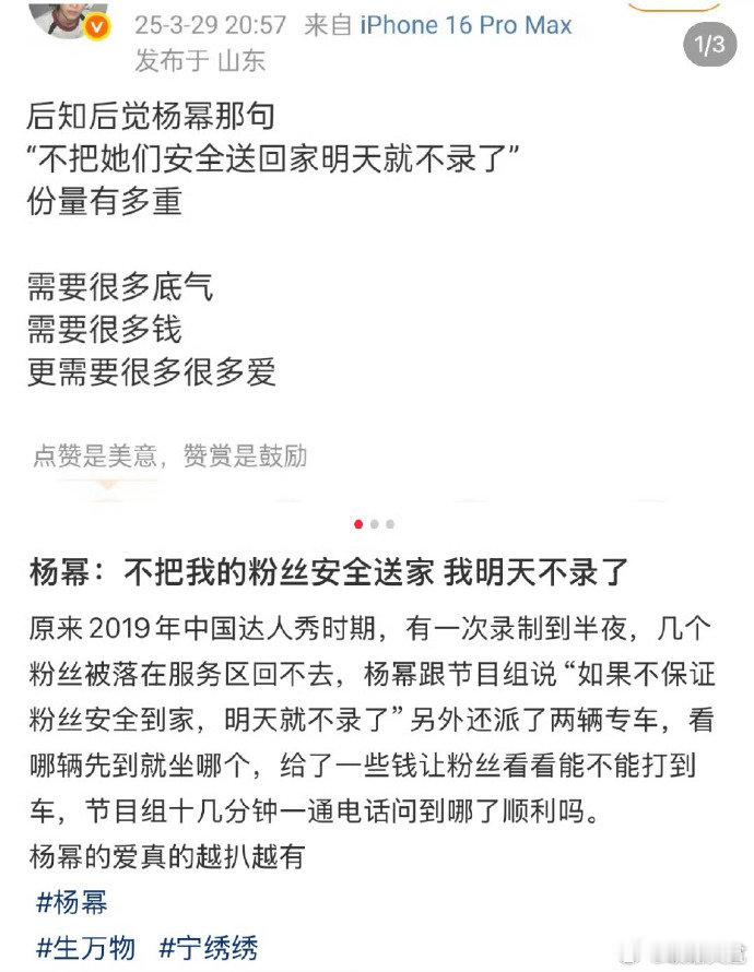 杨幂曾说不保证粉丝安全到家就不录了杨幂的含金量还在上升 ​​​​杨幂曾说不保证粉