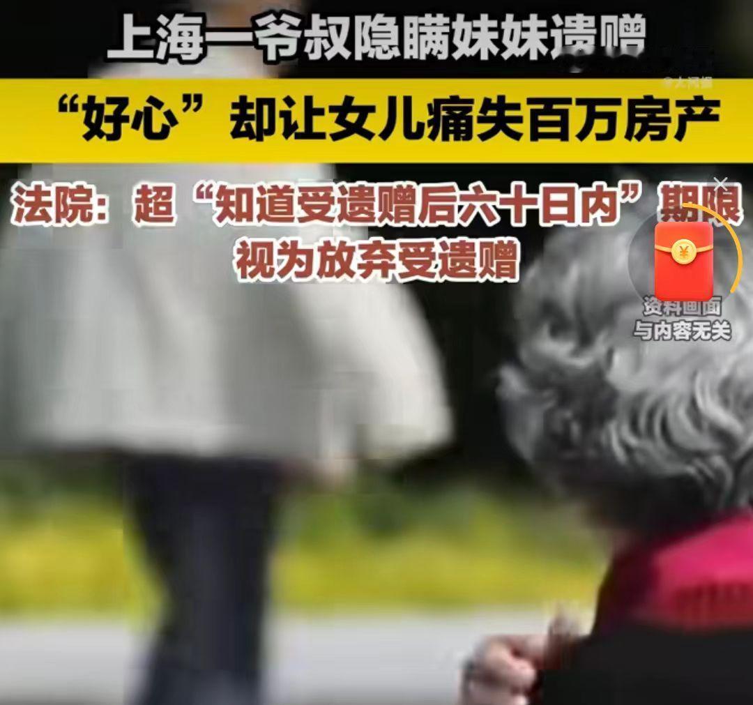 老人将百万房产赠与侄女，

侄女和父亲被其他兄弟姐妹告上法庭,赠与的百万房产被分