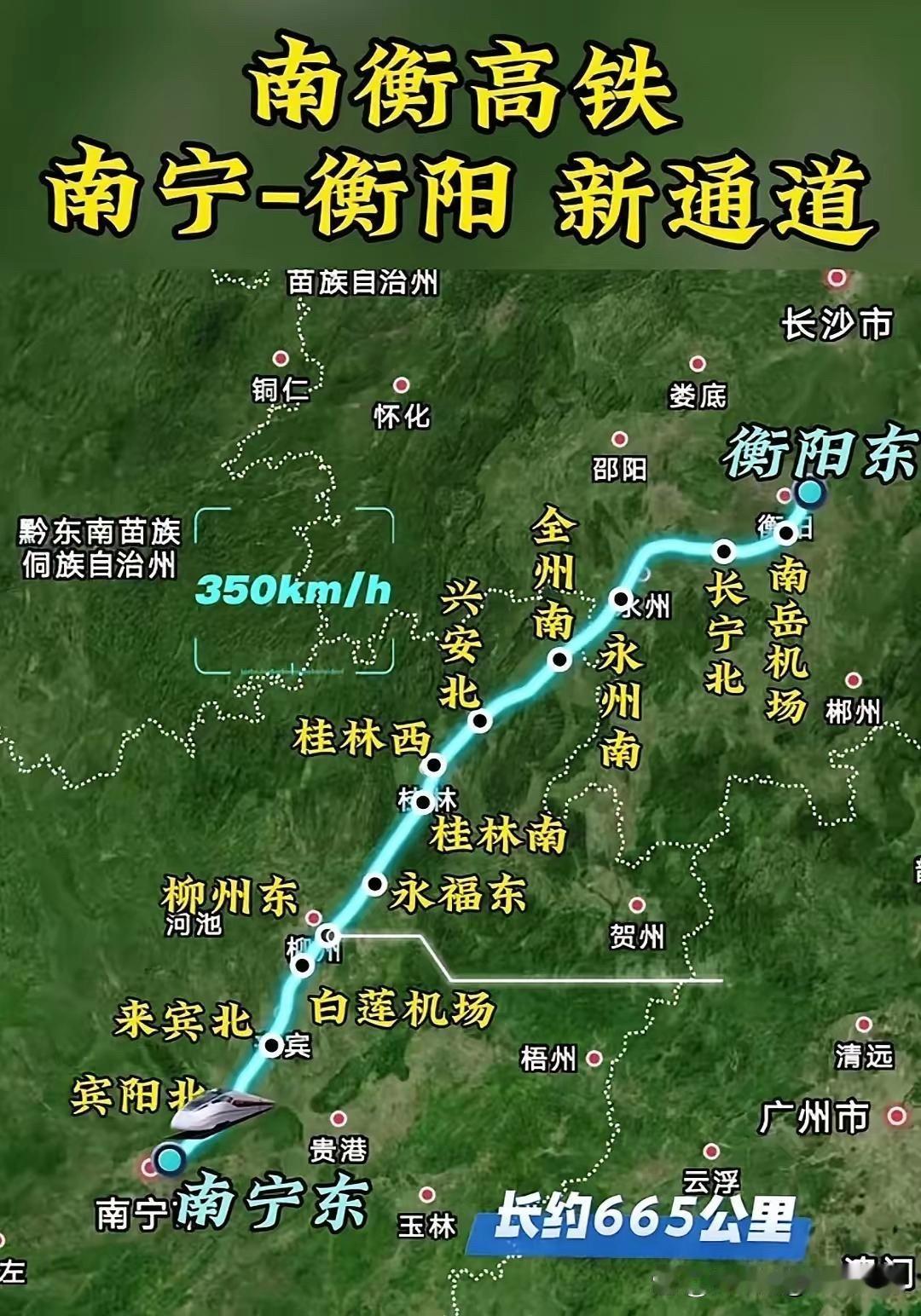 南衡高铁的推进，意味着它将从多个层面带来变革。打破北上速度瓶颈：
目前，连接衡阳