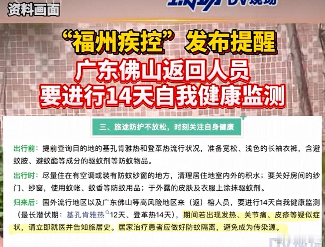 一地提示佛山返回人员14天健康监测这家地方疾控所谓14天的健康监测，是指潜伏期在