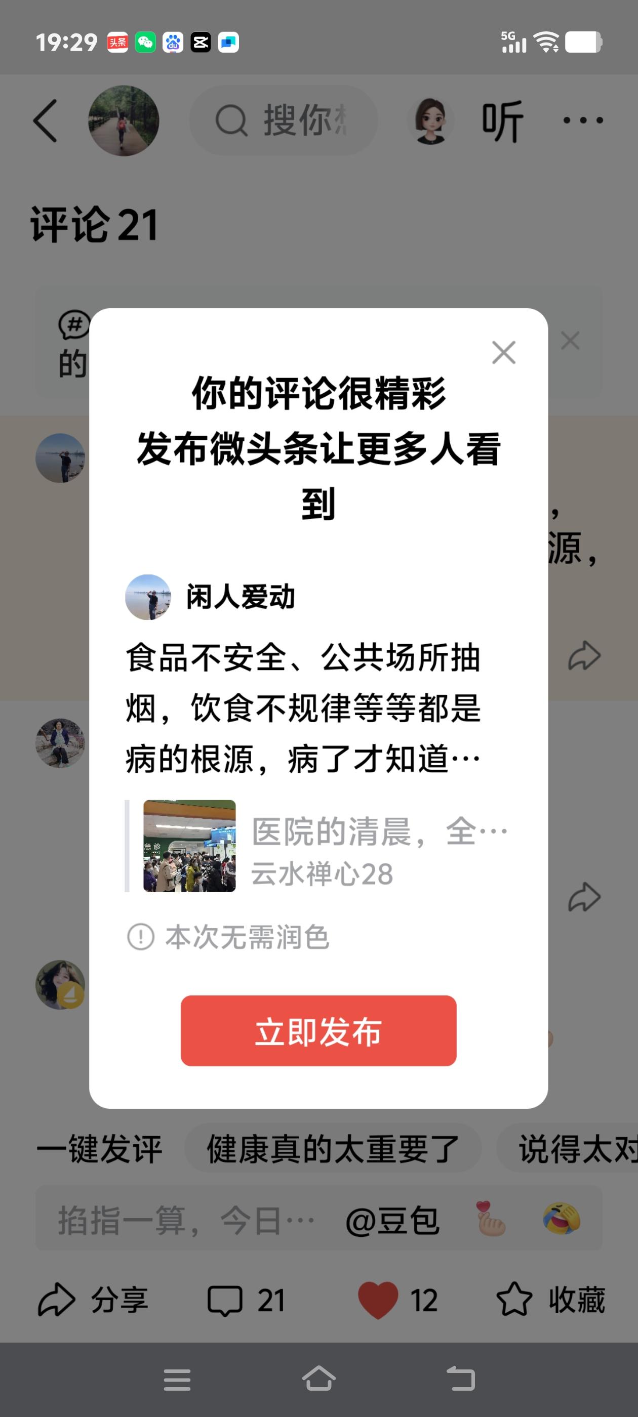 食品不安全、公共场所抽烟，饮食不规律等等都是病的根源，病了才知道健康珍贵。